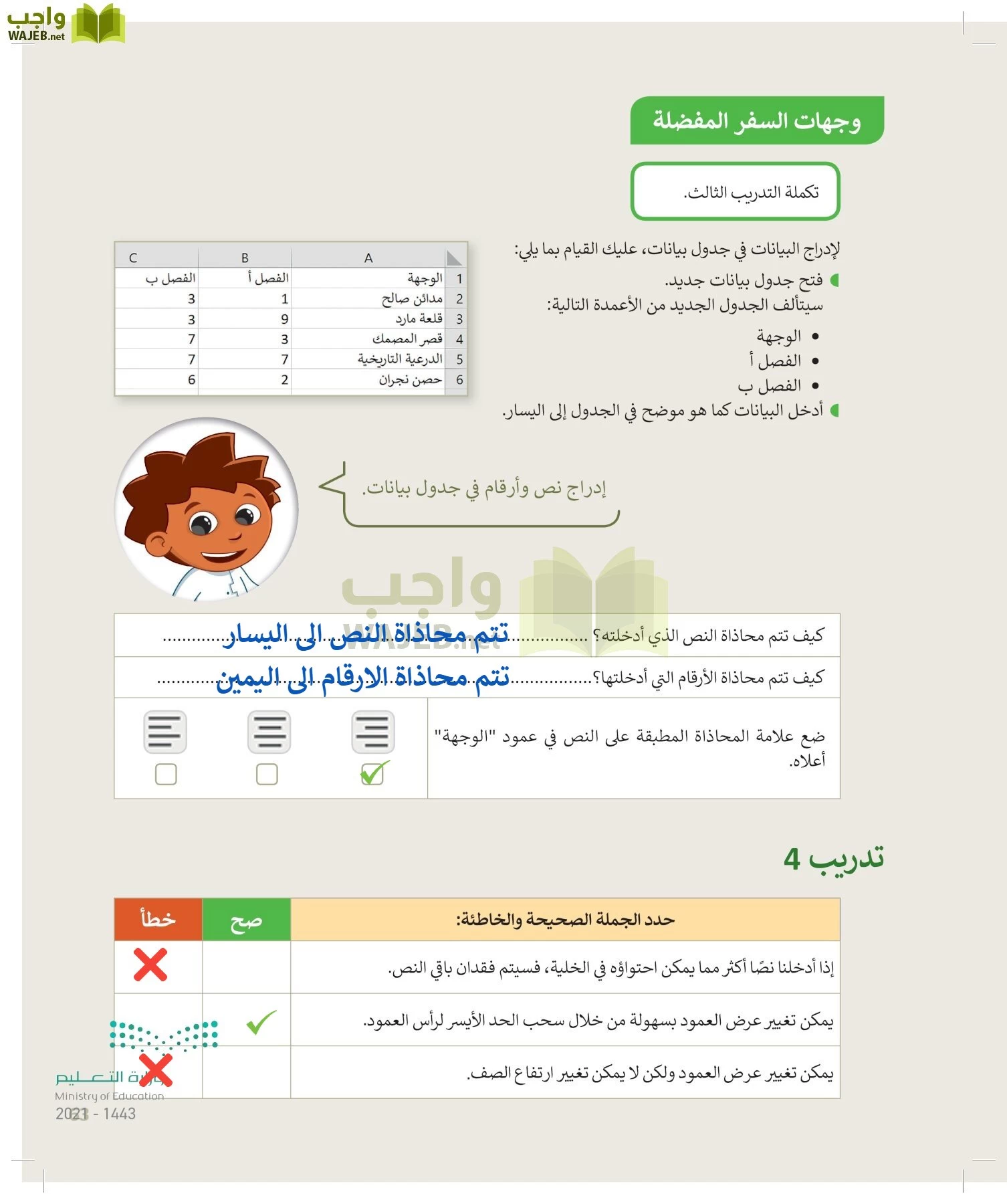 المهارات الرقمية page-62