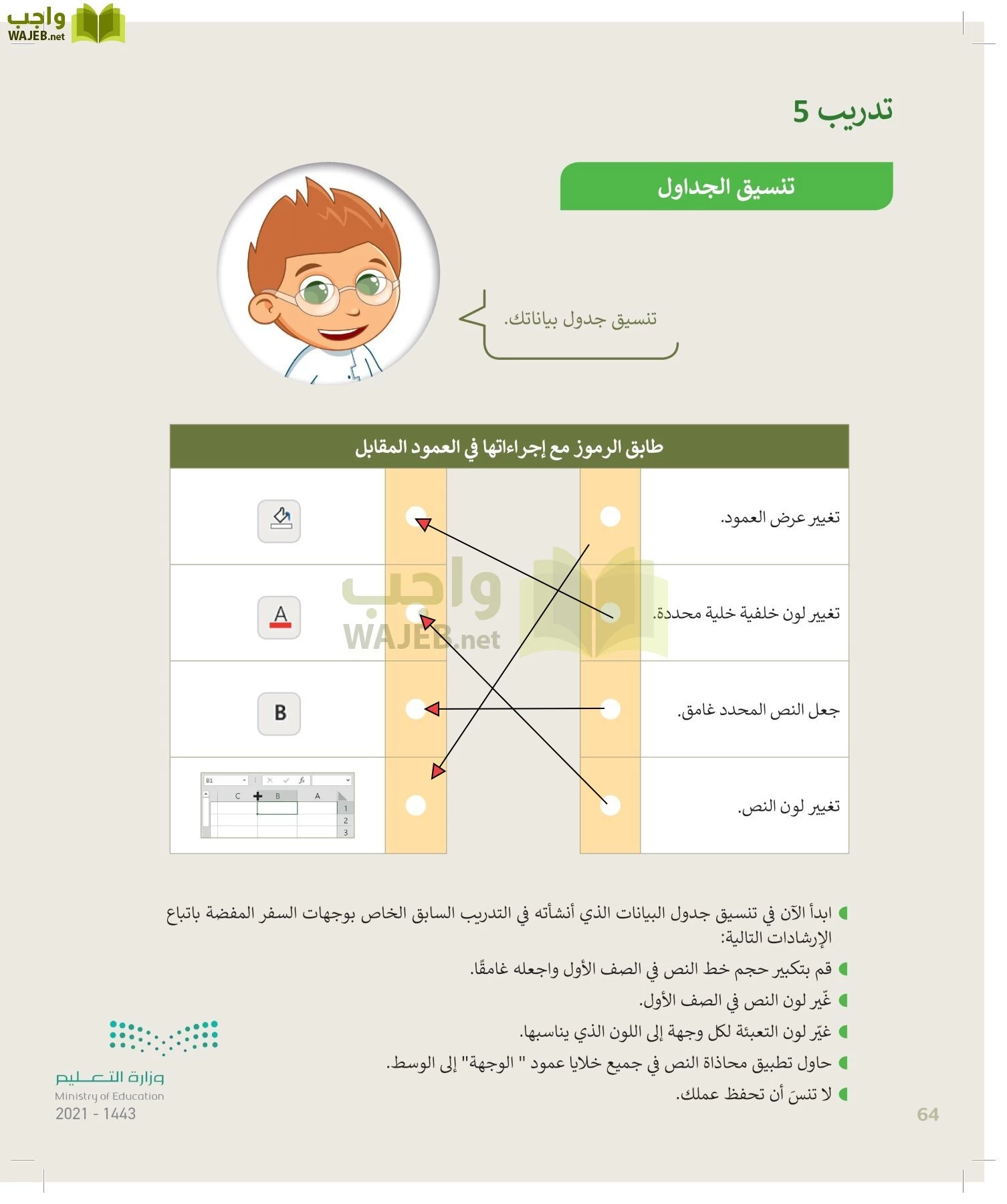 المهارات الرقمية page-63