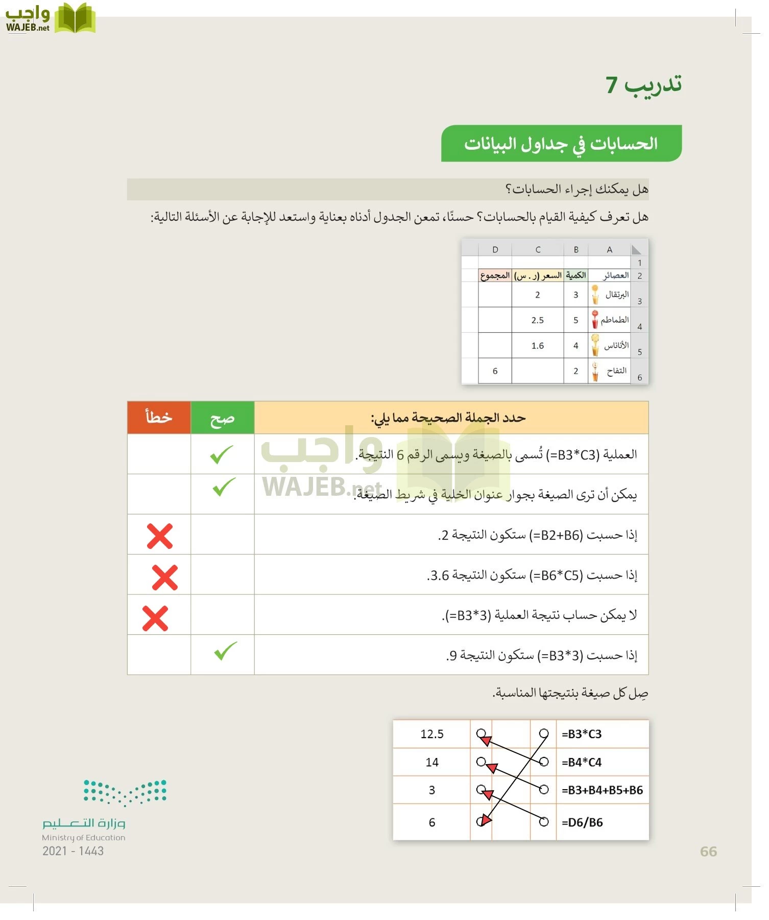 المهارات الرقمية page-65