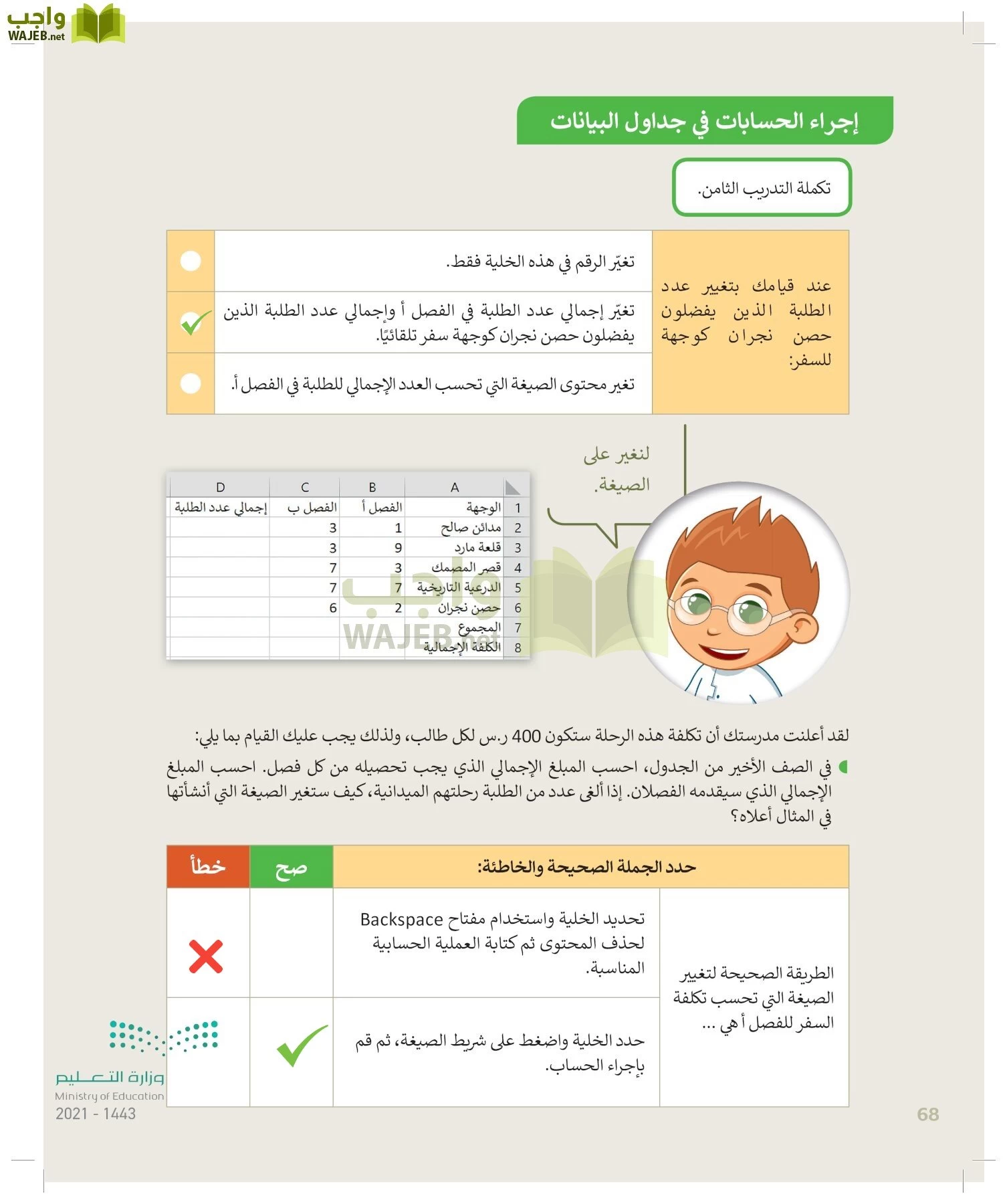 المهارات الرقمية page-67