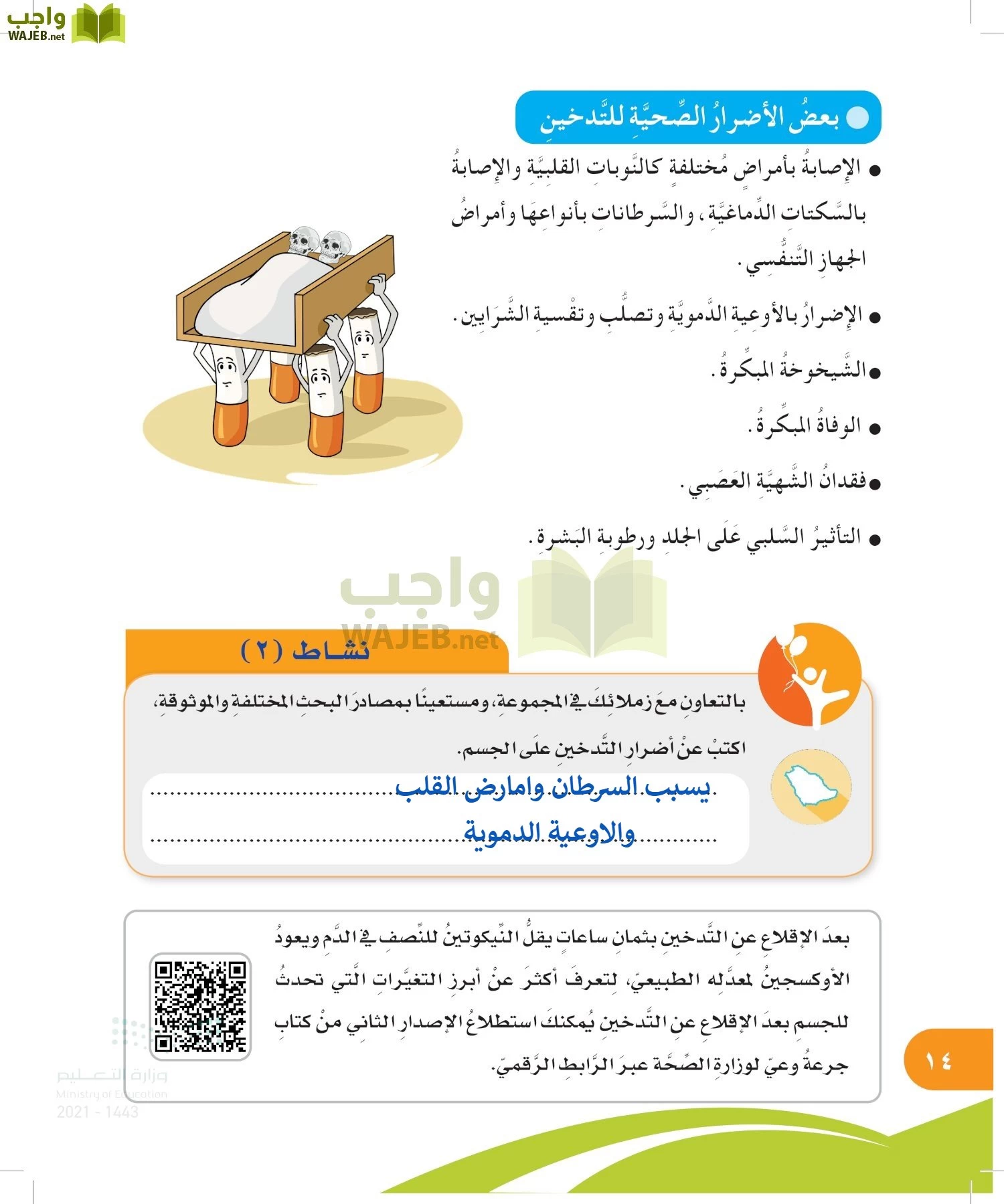 المهارات الحياتية والاسرية page-13