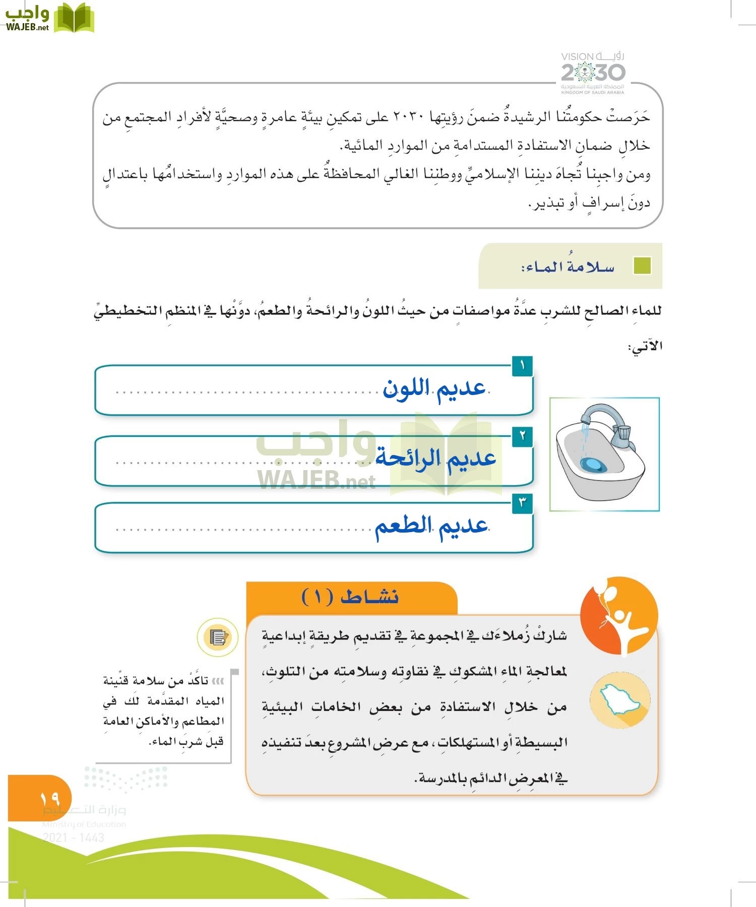 المهارات الحياتية والاسرية page-18