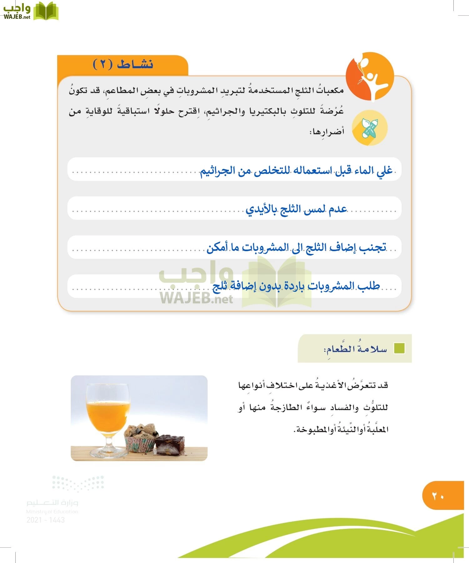 المهارات الحياتية والاسرية page-19