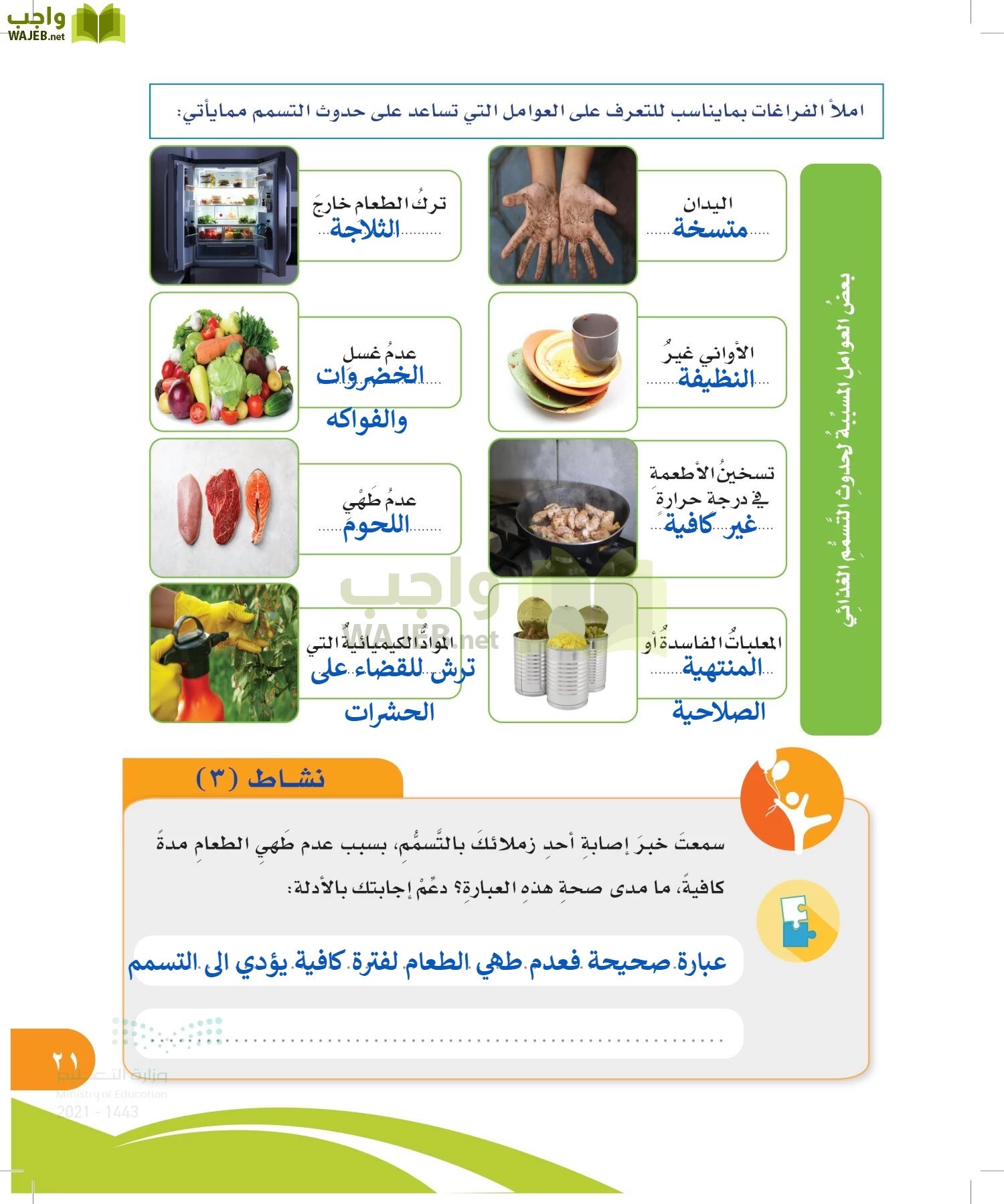 المهارات الحياتية والاسرية page-20