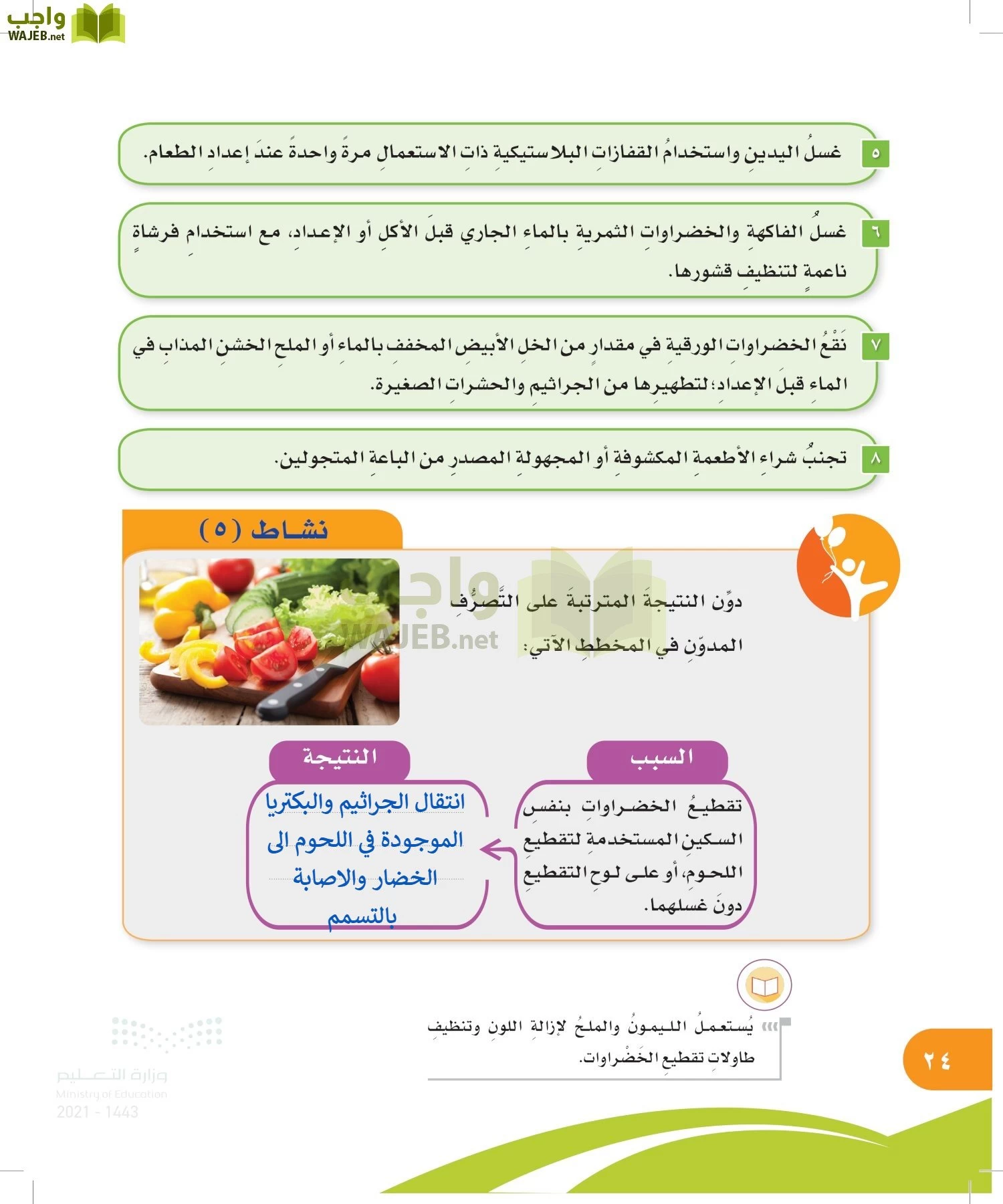 المهارات الحياتية والاسرية page-23