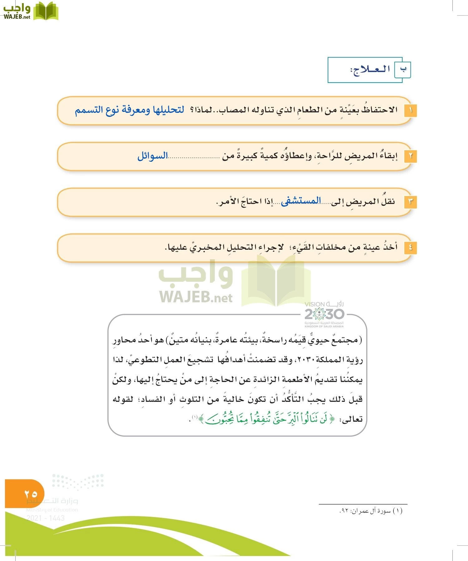 المهارات الحياتية والاسرية page-24