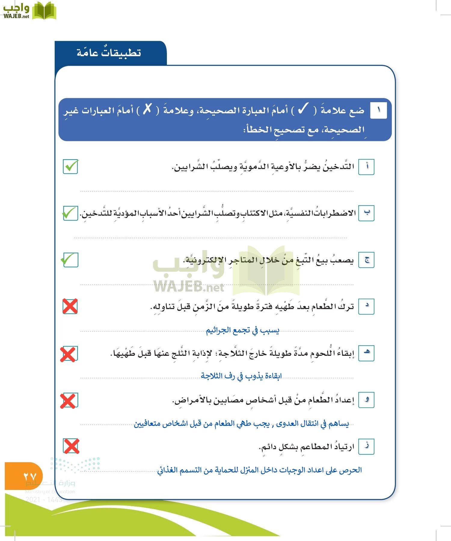 المهارات الحياتية والاسرية page-26