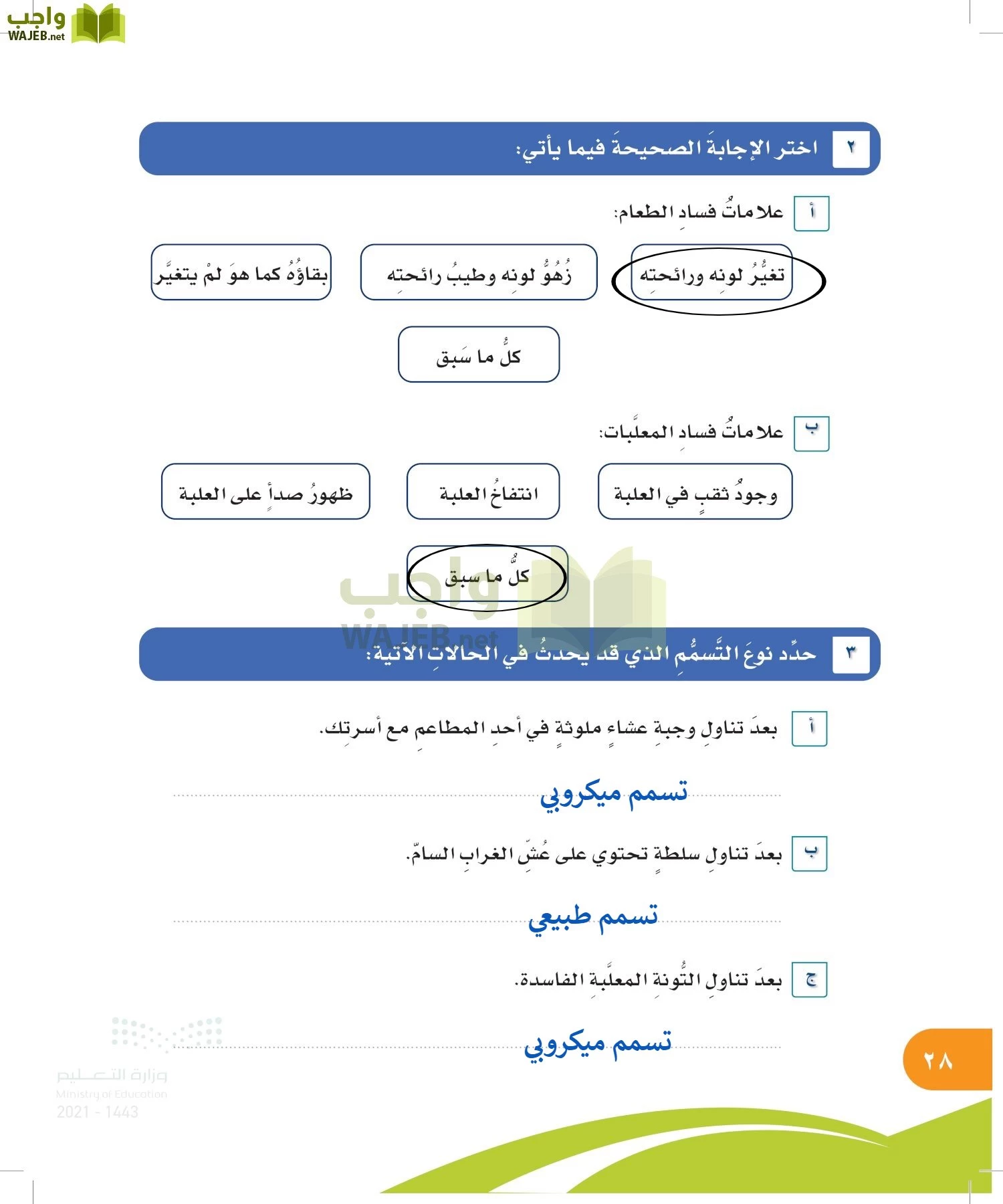 المهارات الحياتية والاسرية page-27