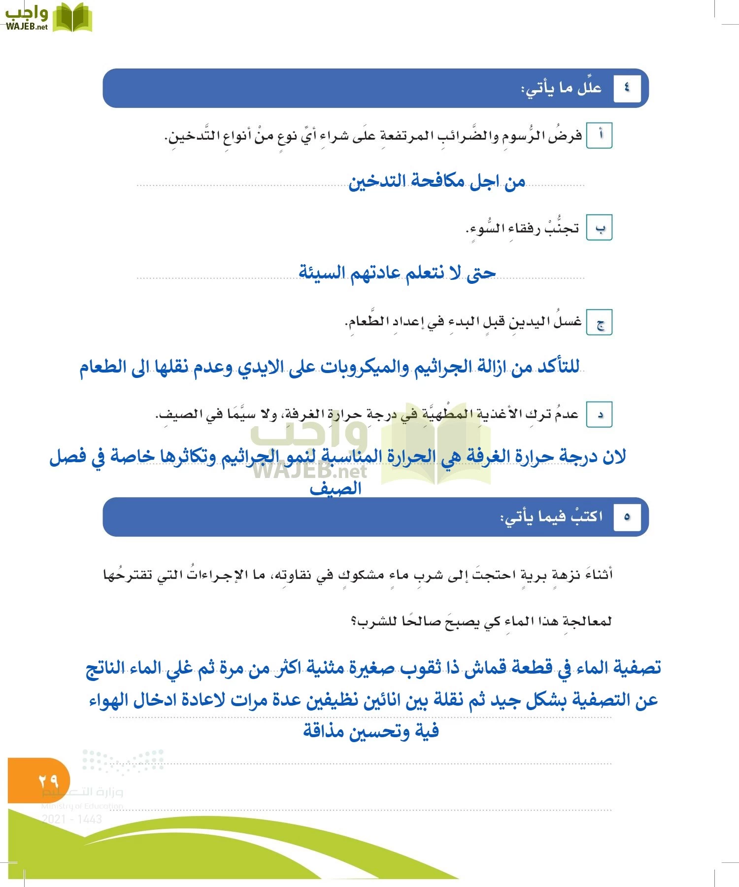 المهارات الحياتية والاسرية page-28