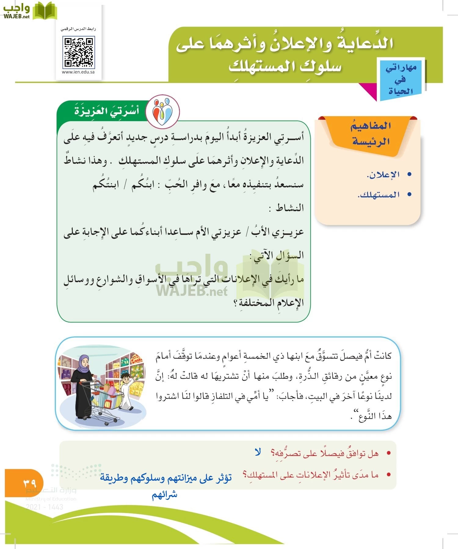 المهارات الحياتية والاسرية page-38