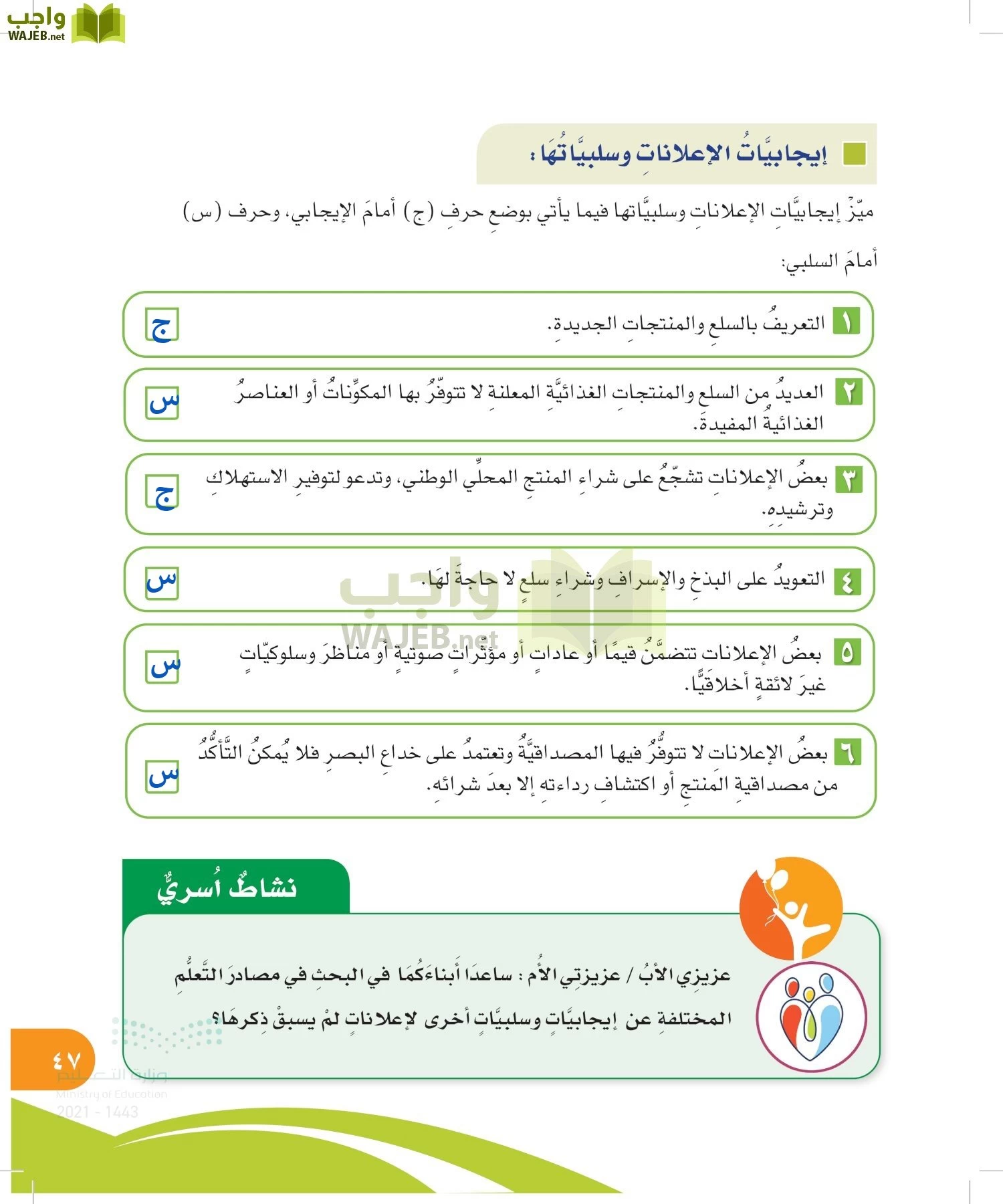 المهارات الحياتية والاسرية page-46