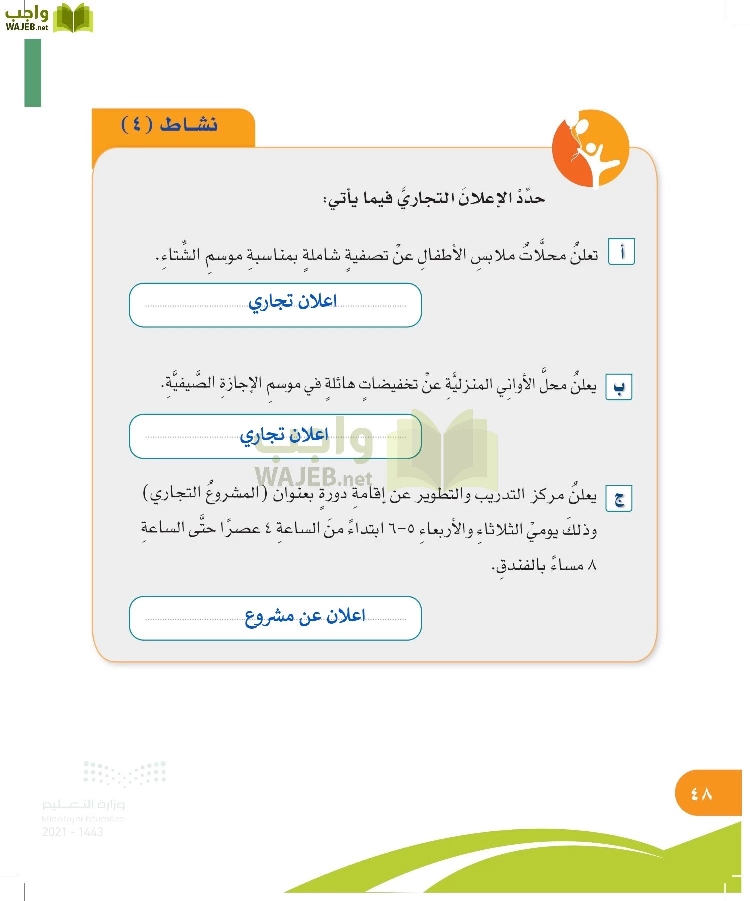 المهارات الحياتية والاسرية page-47