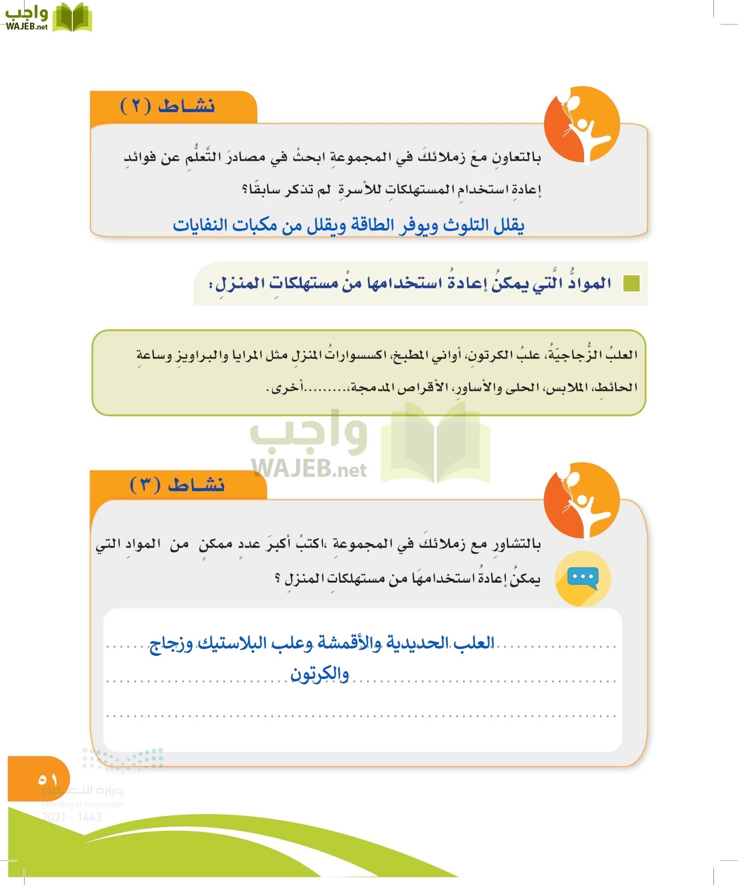 المهارات الحياتية والاسرية page-50