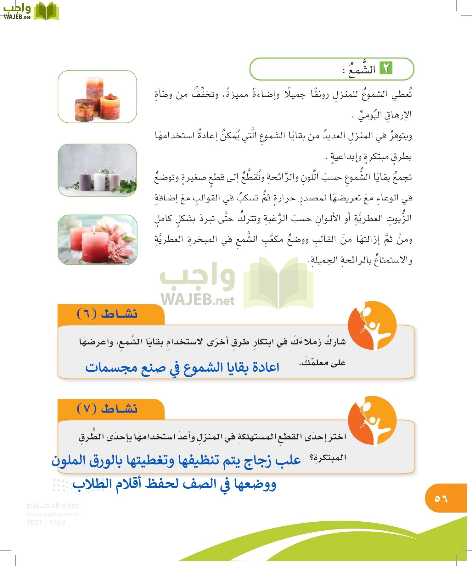 المهارات الحياتية والاسرية page-55