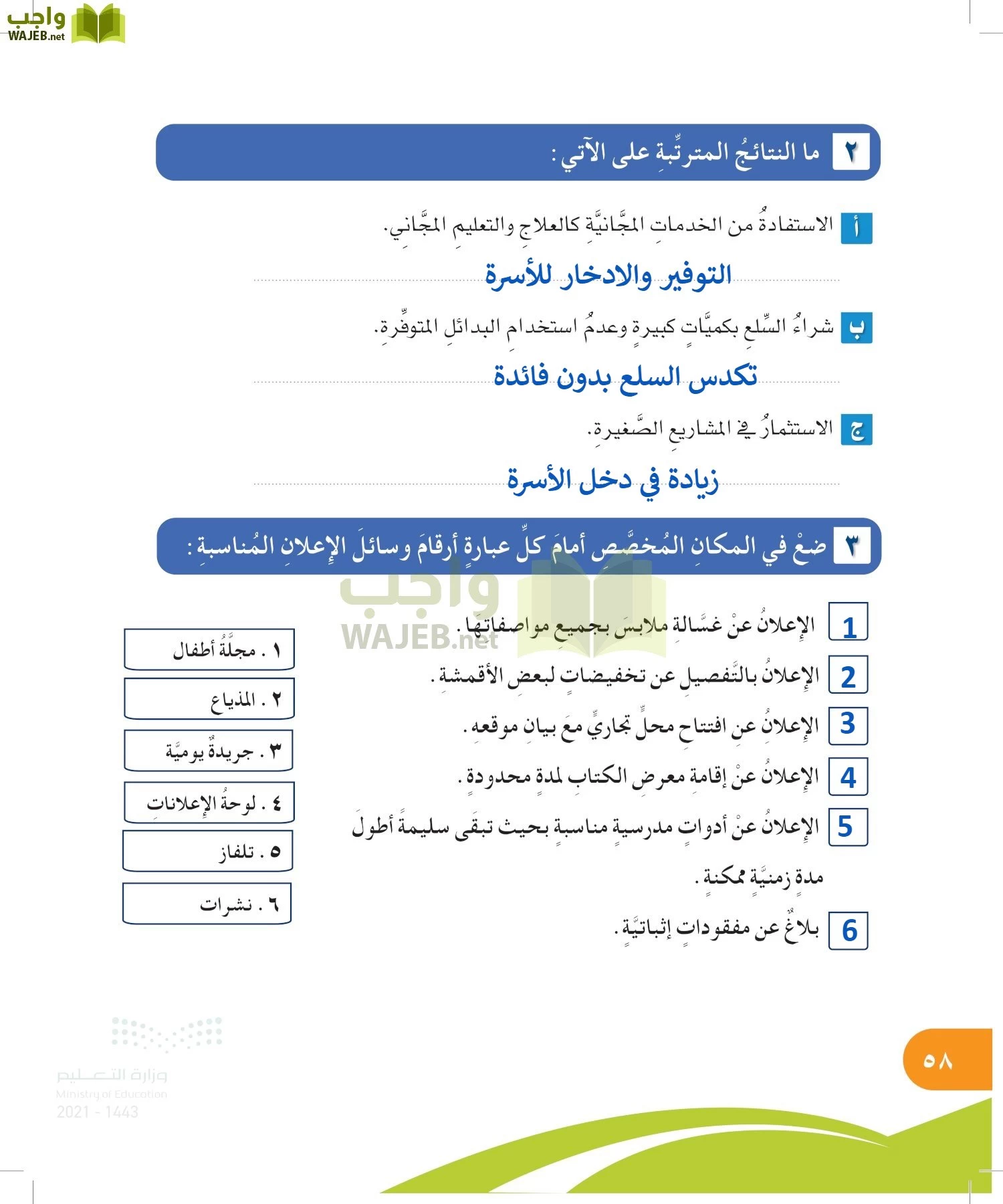 المهارات الحياتية والاسرية page-57