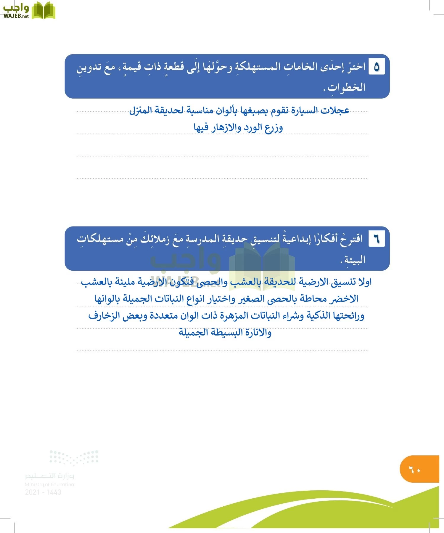 المهارات الحياتية والاسرية page-59