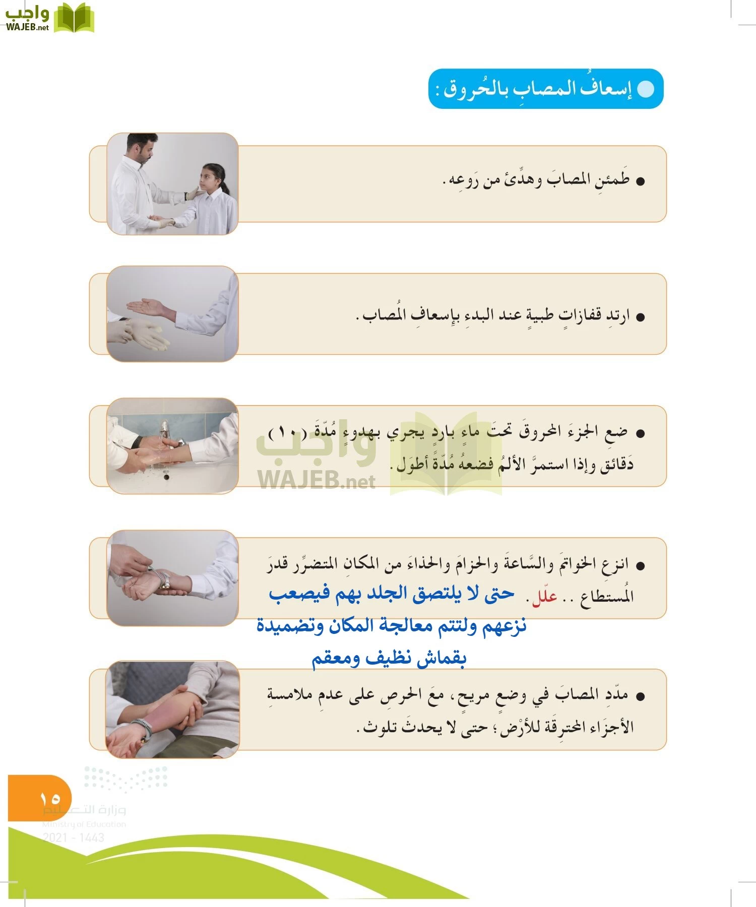 المهارات الحياتية والاسرية page-14