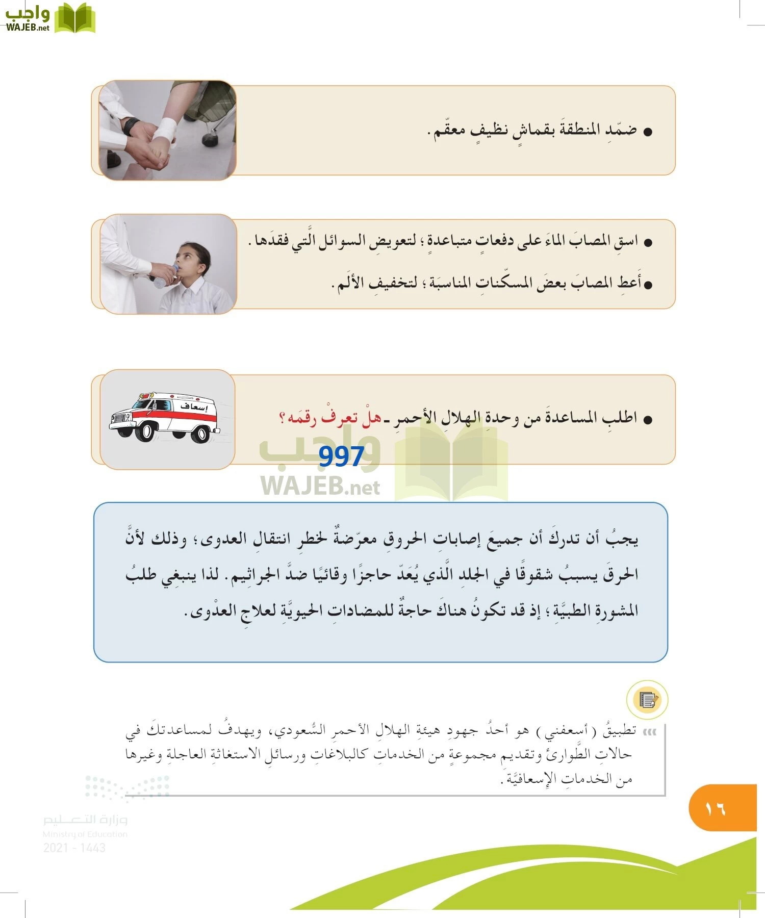 المهارات الحياتية والاسرية page-15