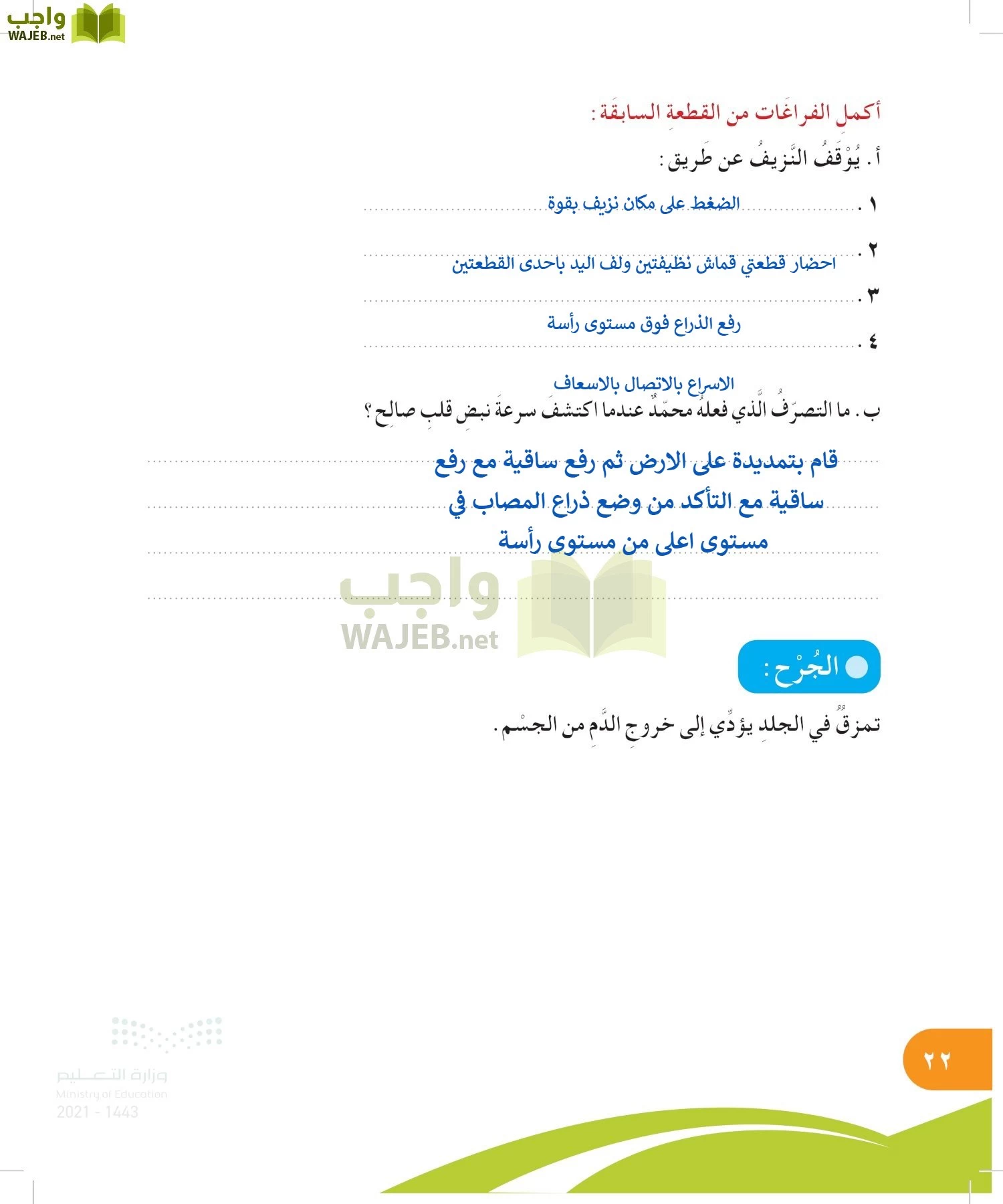 المهارات الحياتية والاسرية page-21