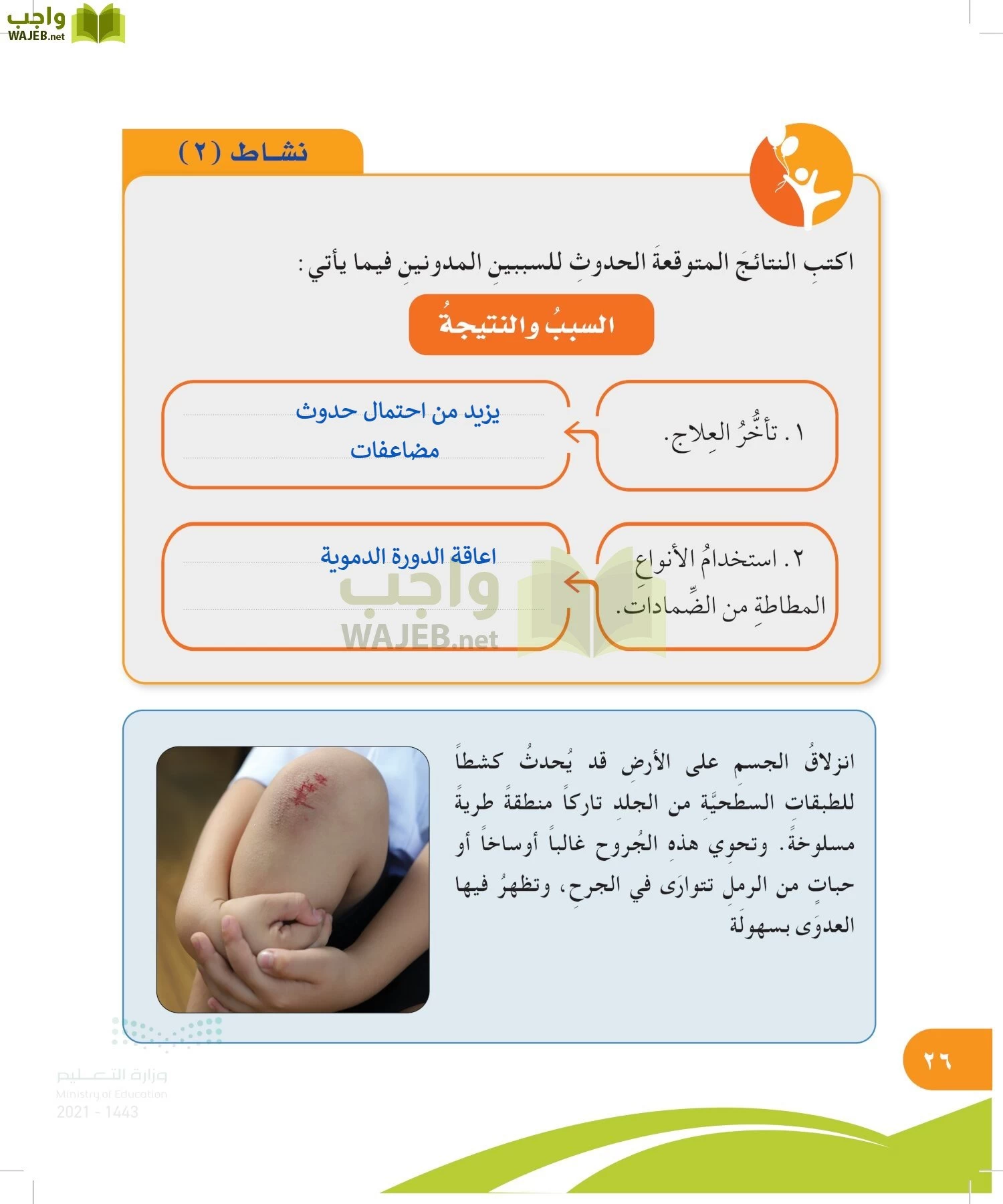 المهارات الحياتية والاسرية page-25