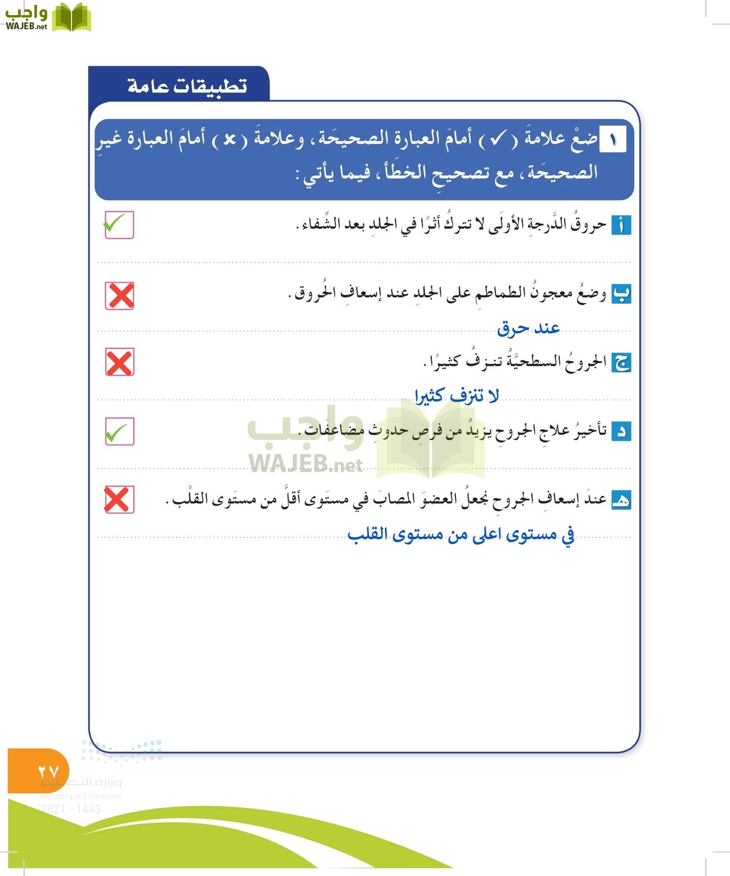 المهارات الحياتية والاسرية page-26