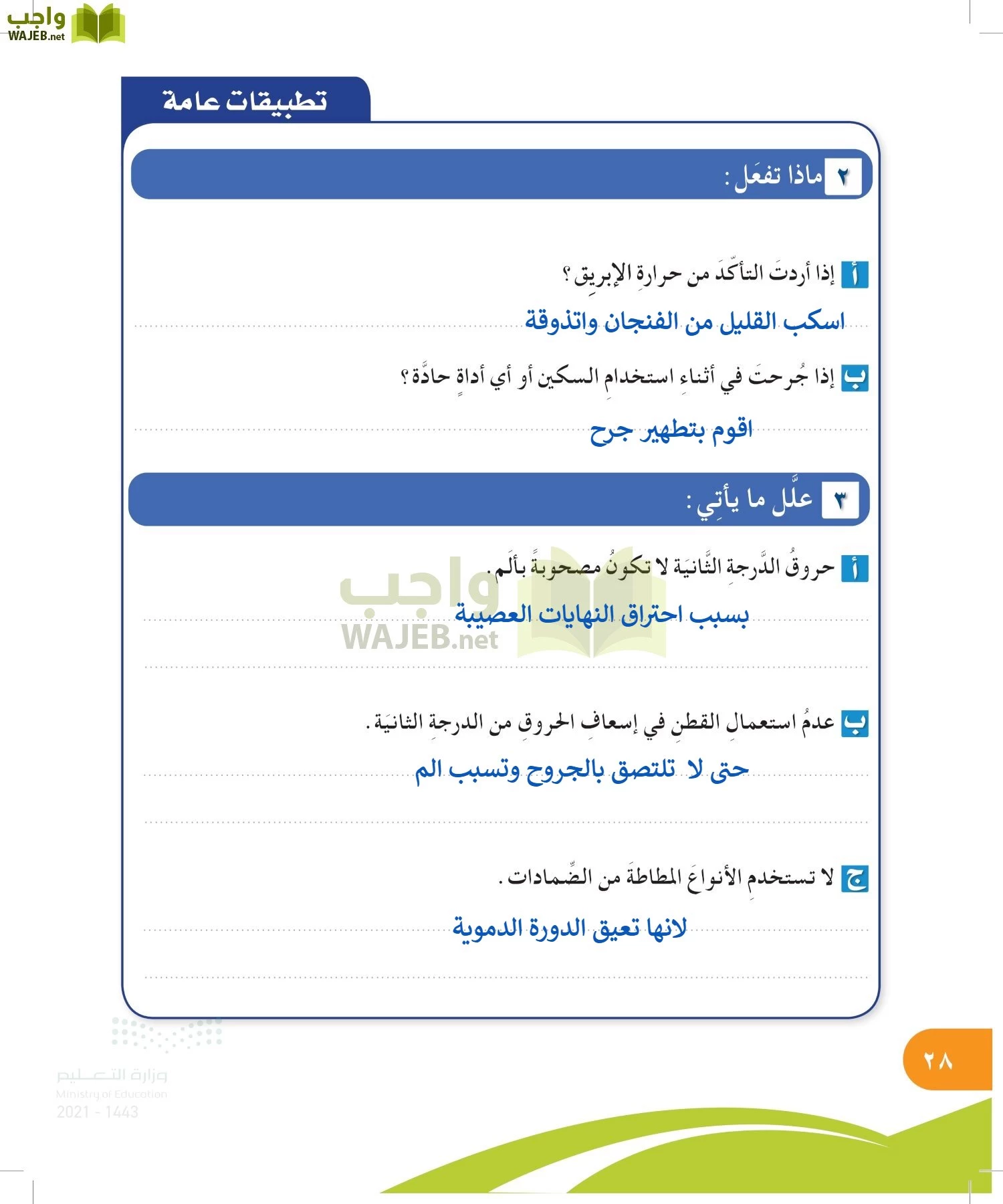 المهارات الحياتية والاسرية page-27