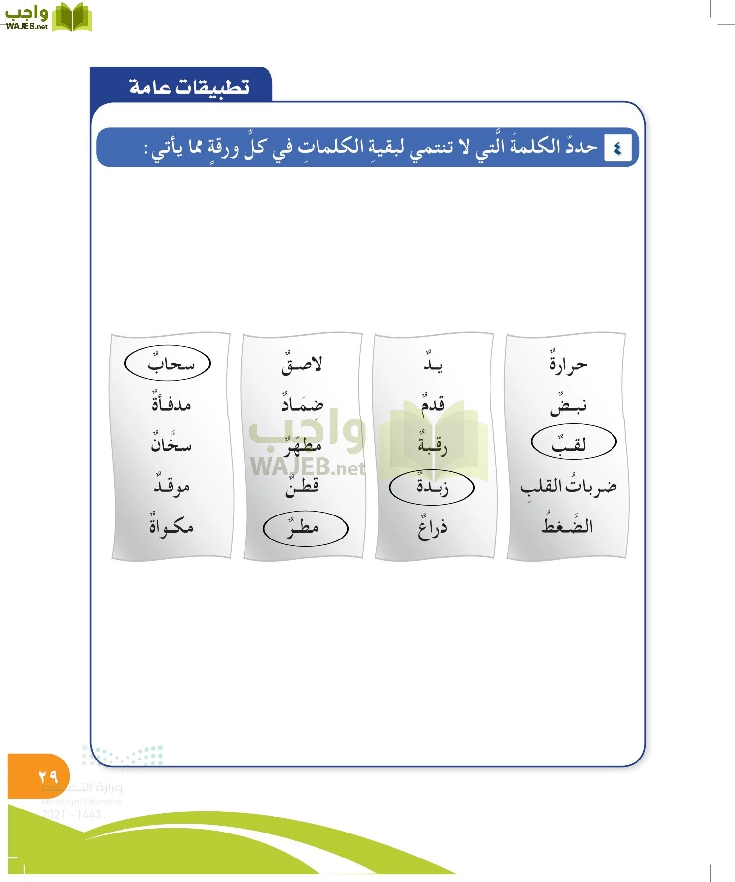 المهارات الحياتية والاسرية page-28