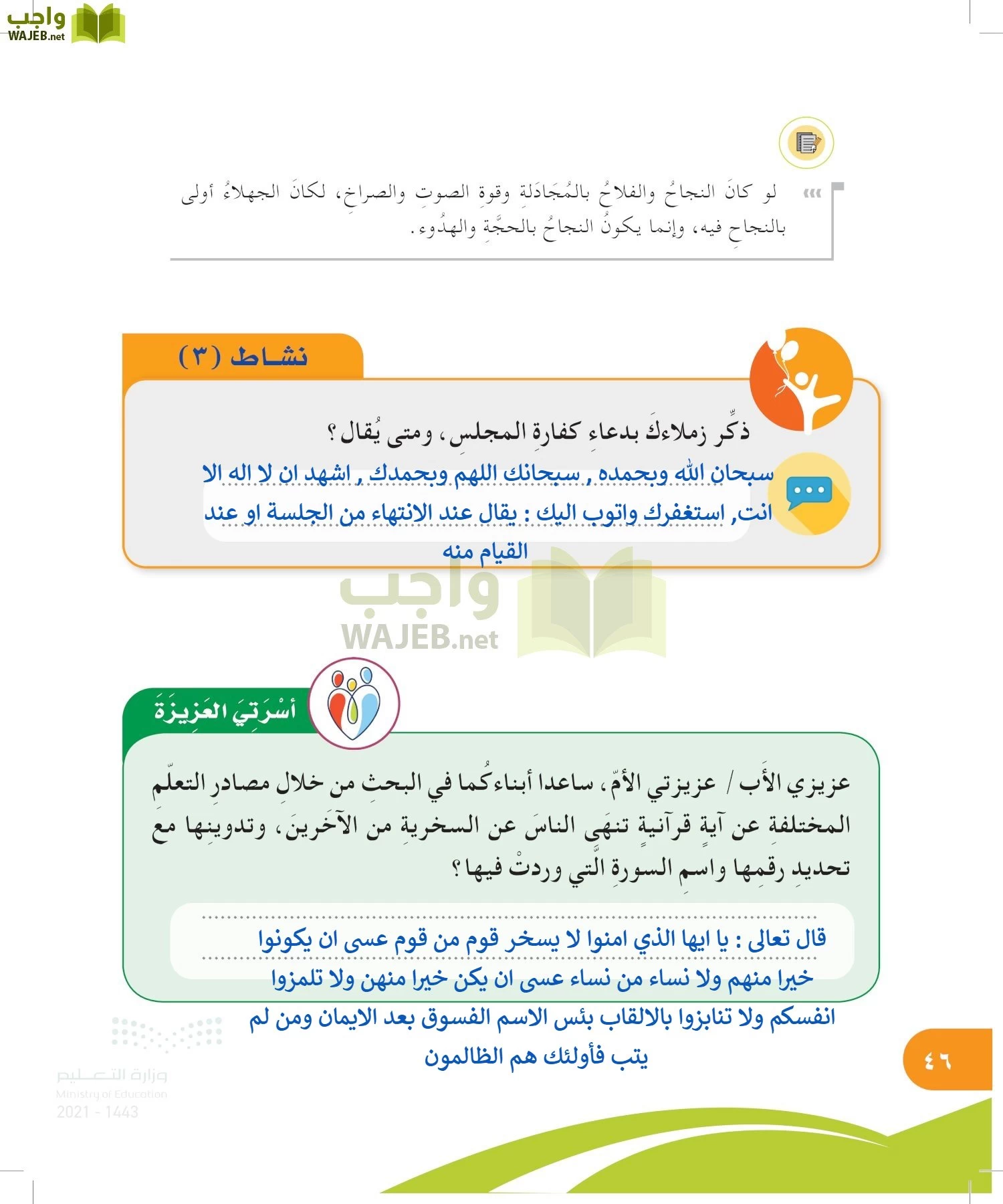 المهارات الحياتية والاسرية page-45