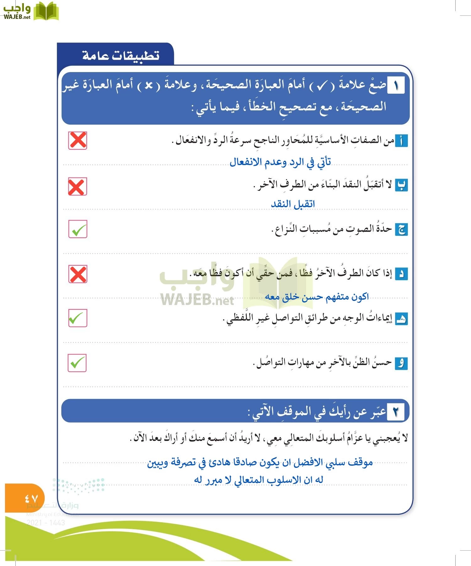 المهارات الحياتية والاسرية page-46