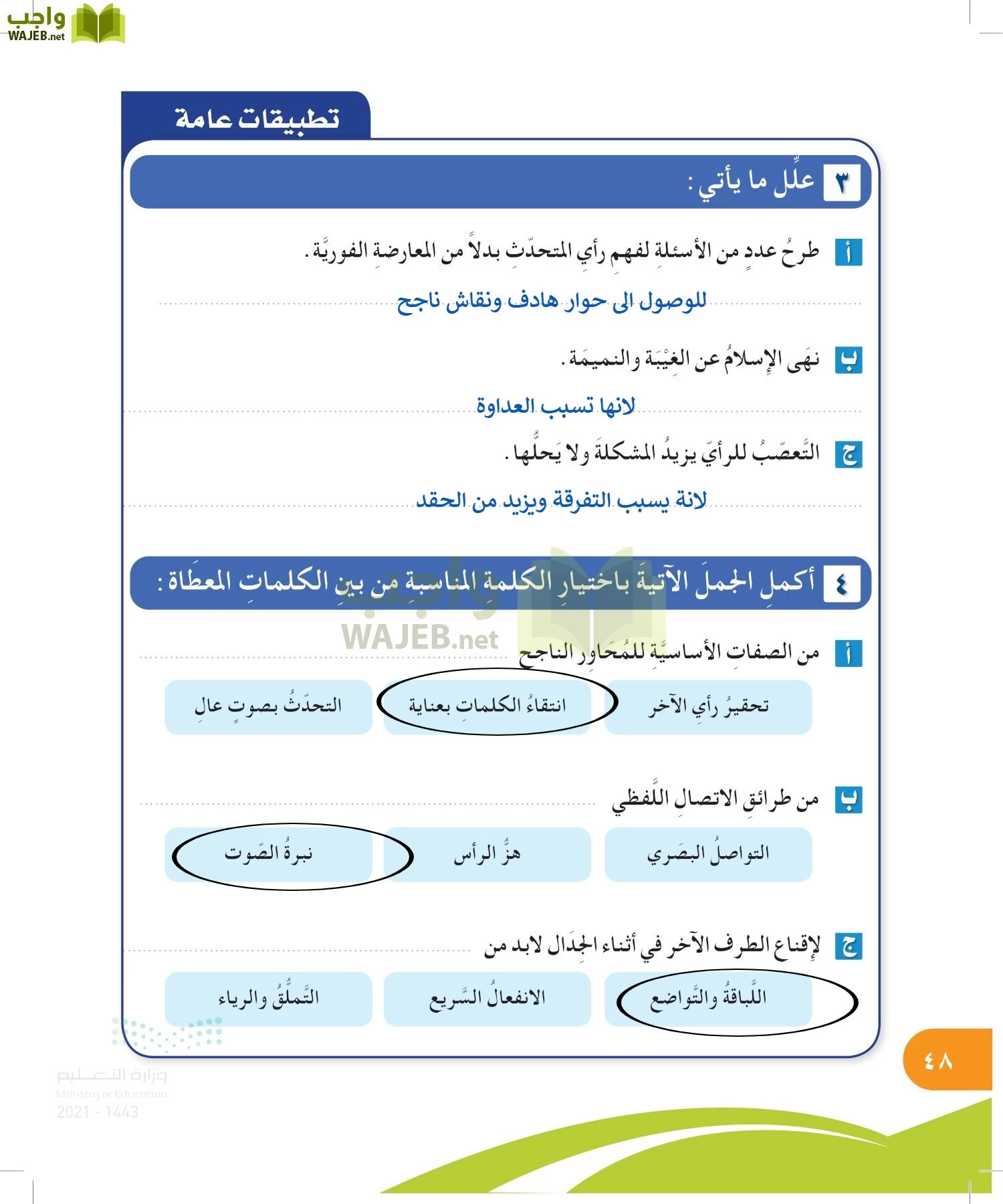 المهارات الحياتية والاسرية page-47