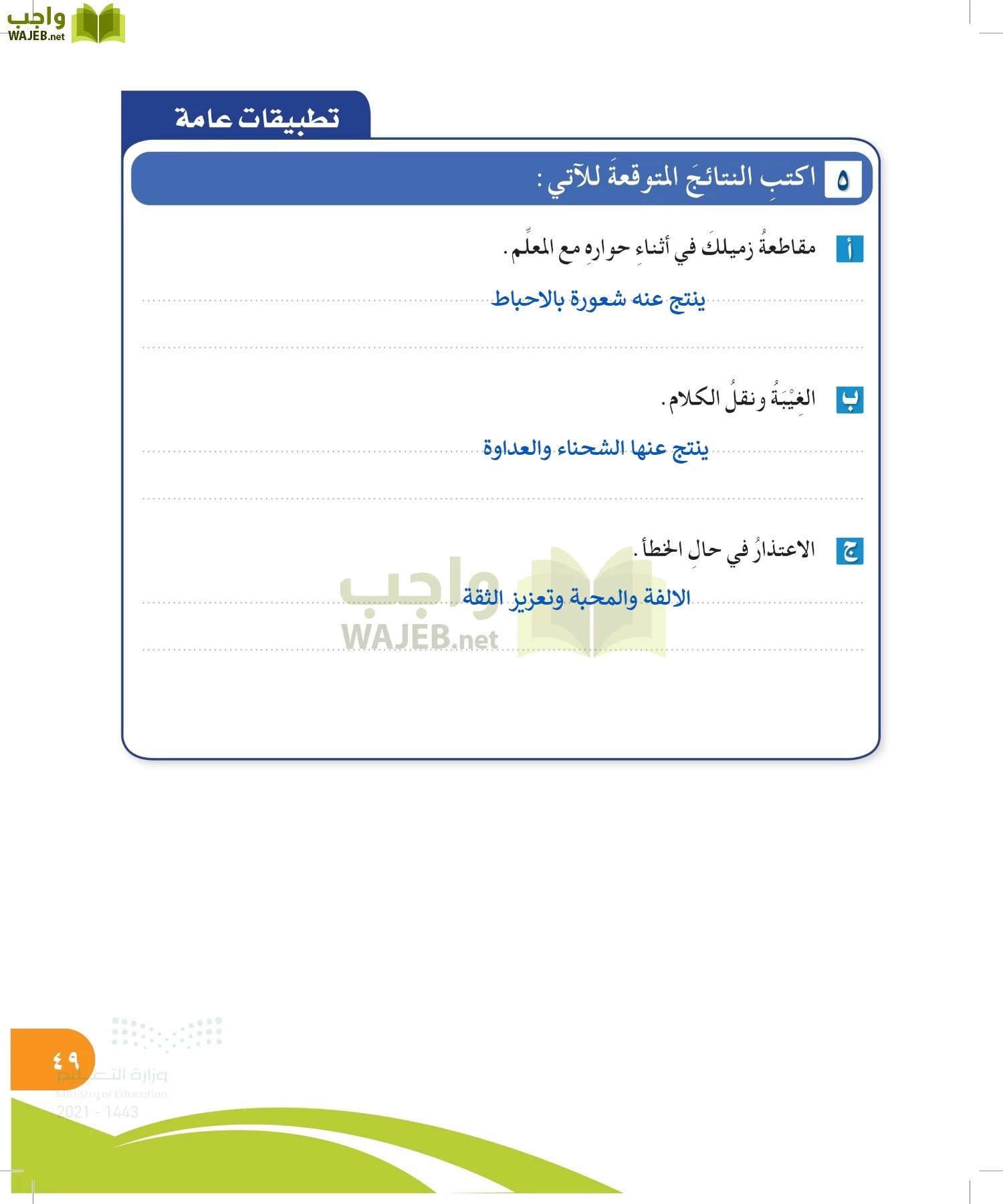 المهارات الحياتية والاسرية page-48