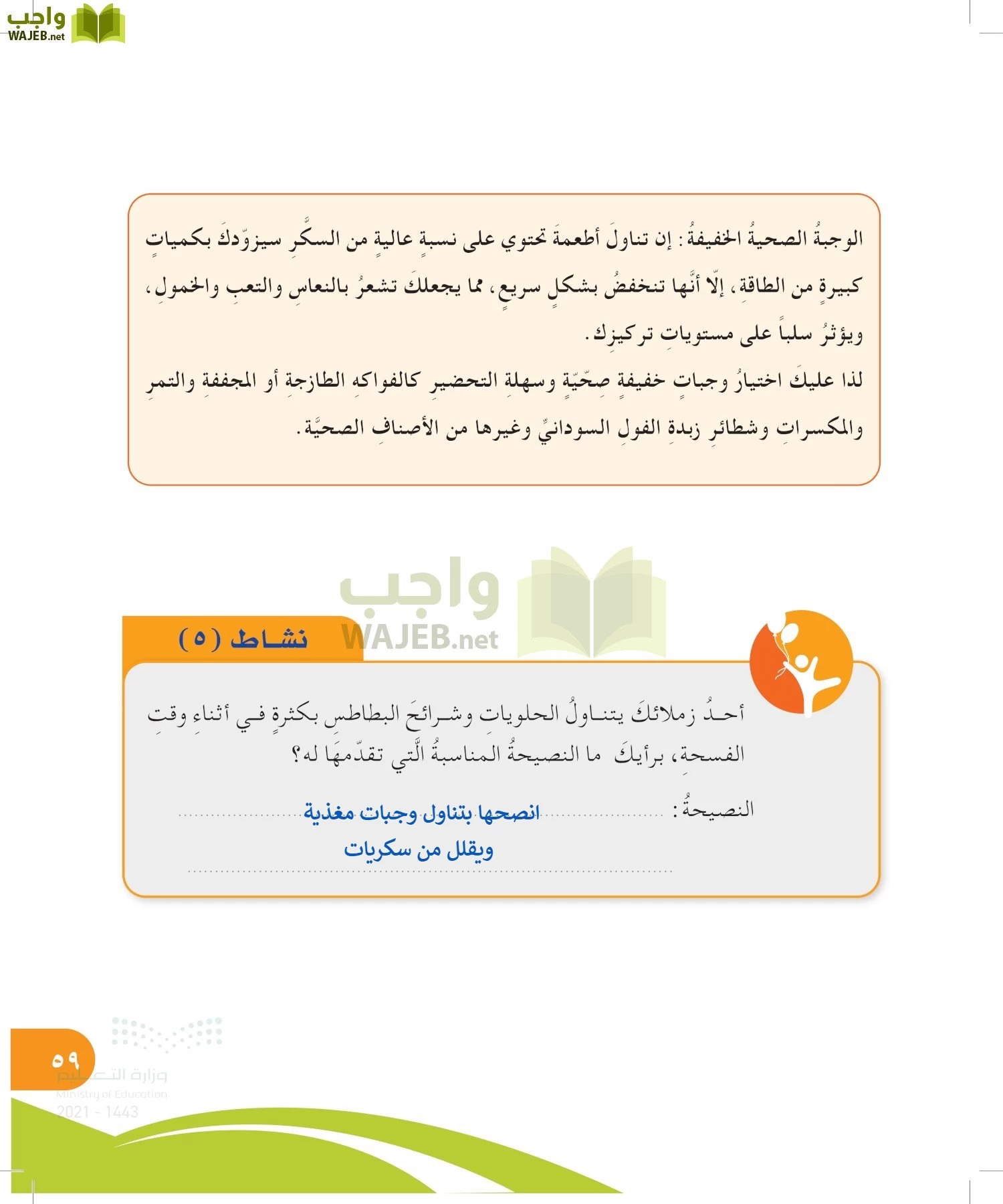 المهارات الحياتية والاسرية page-58