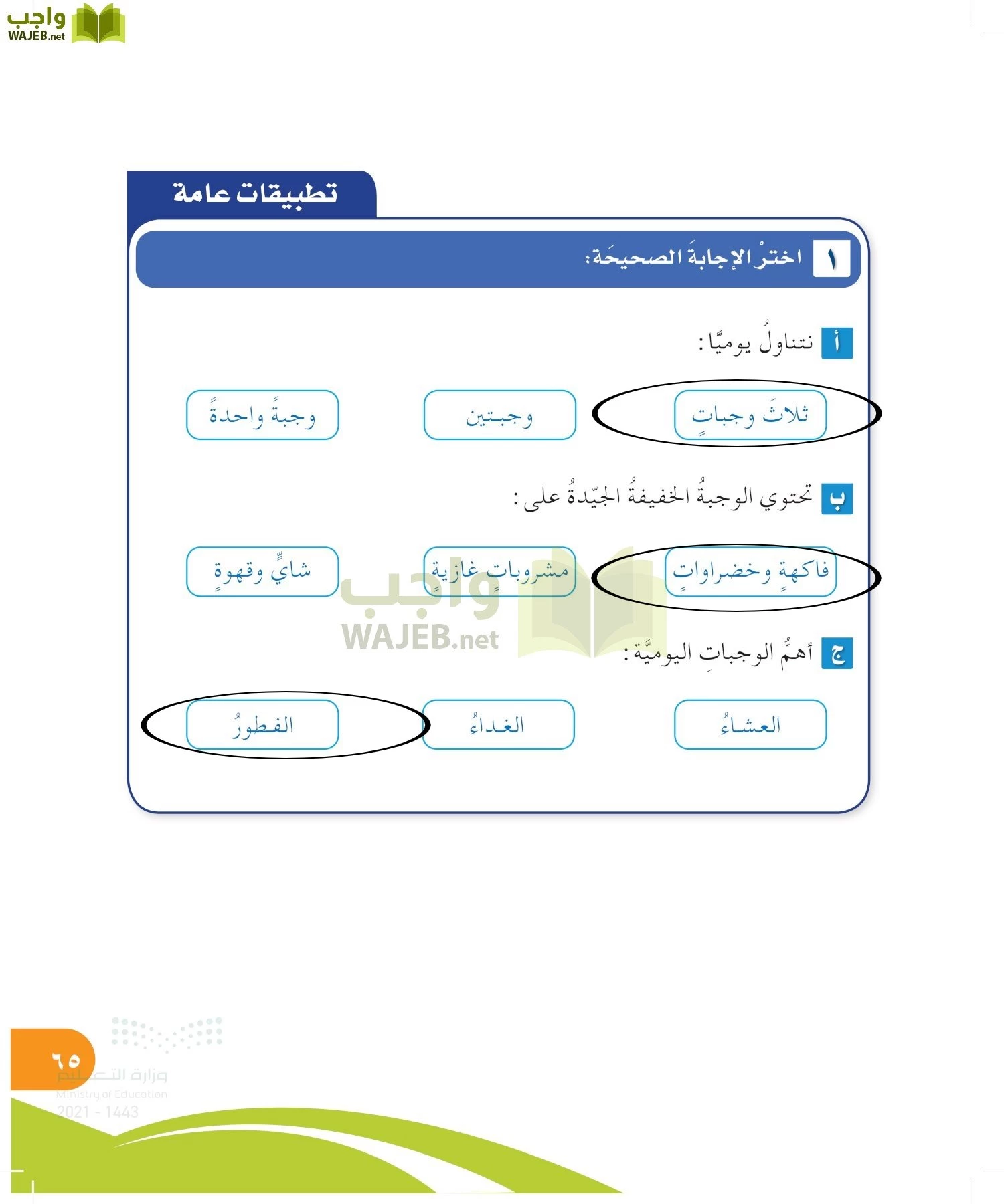 المهارات الحياتية والاسرية page-64