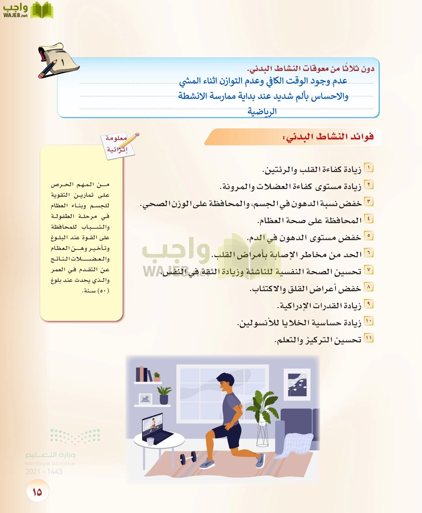 المهارات الحياتية والاسرية page-14