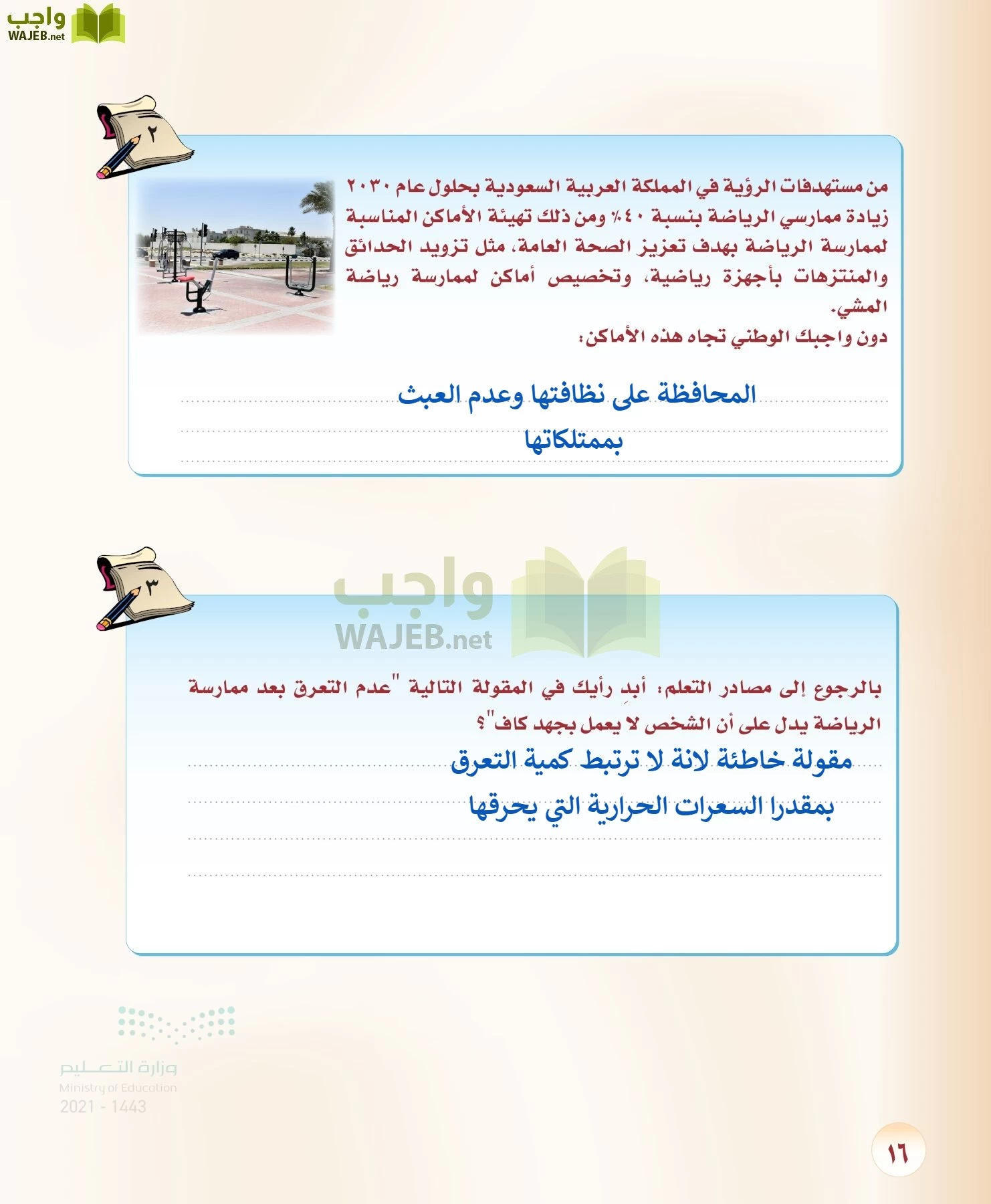 المهارات الحياتية والاسرية page-15