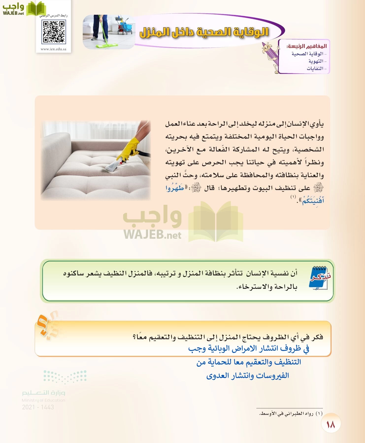 المهارات الحياتية والاسرية page-17