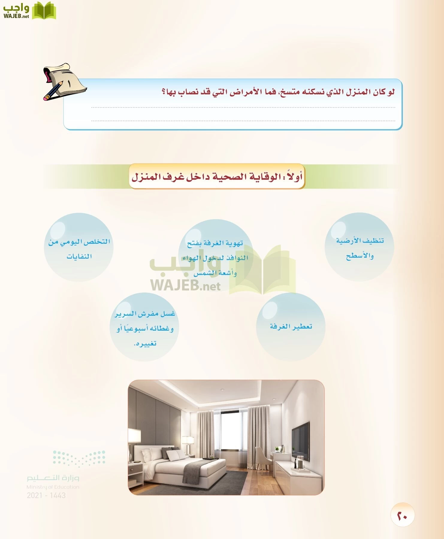 المهارات الحياتية والاسرية page-19