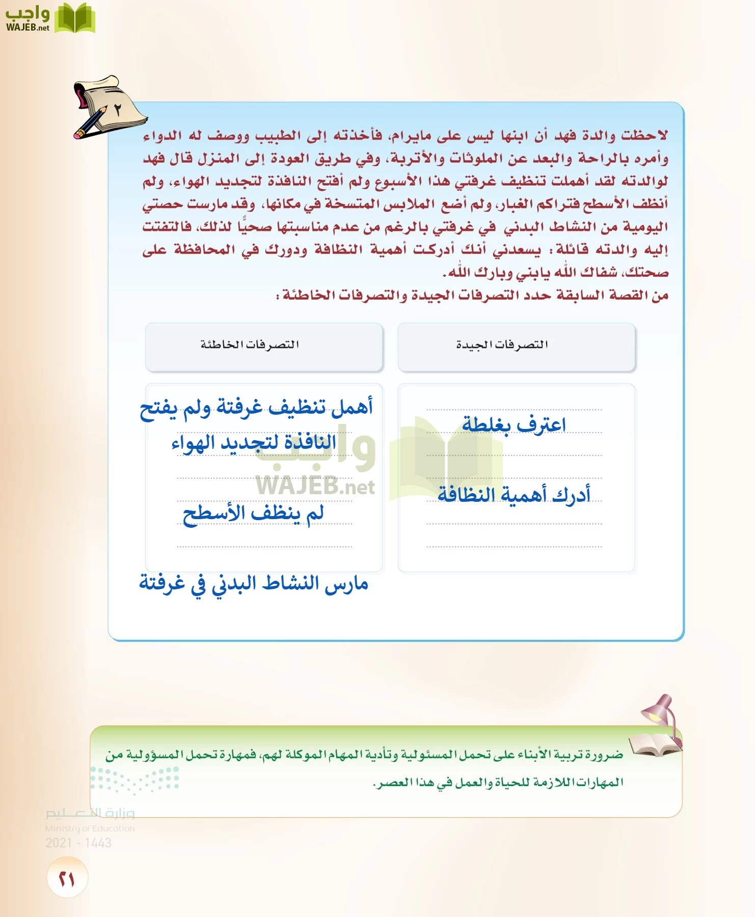 المهارات الحياتية والاسرية page-20