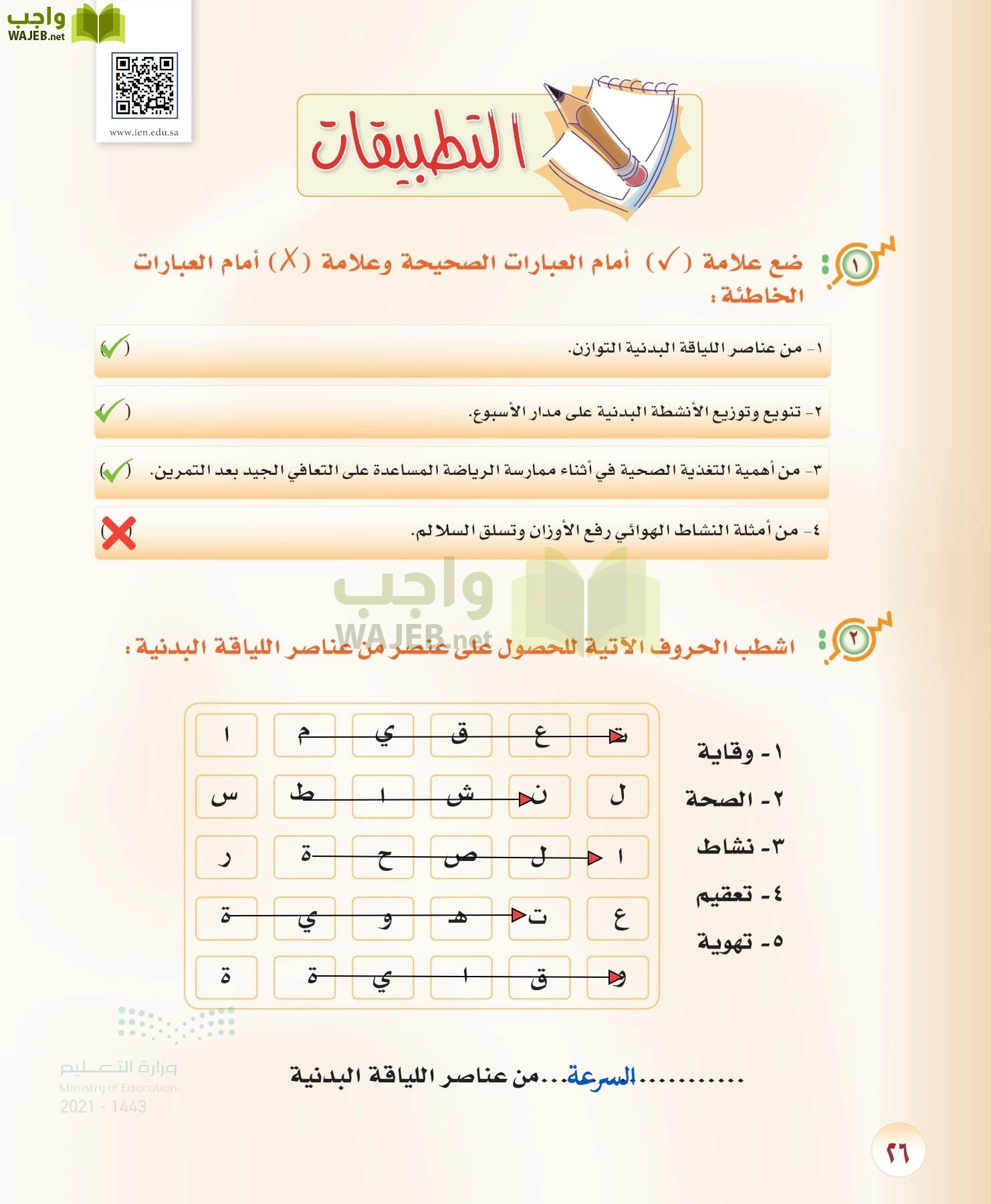 المهارات الحياتية والاسرية page-25