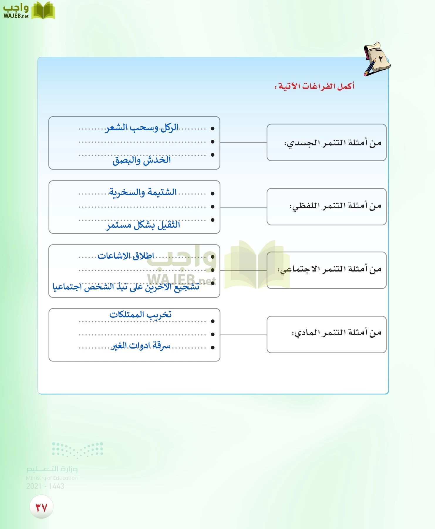 المهارات الحياتية والاسرية page-36