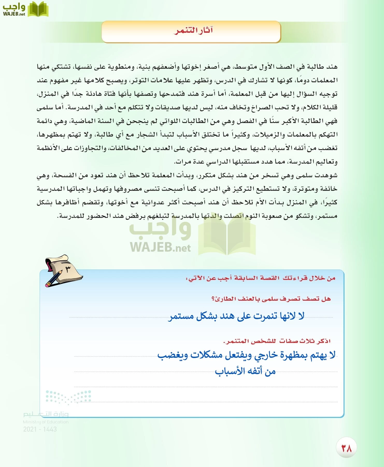 المهارات الحياتية والاسرية page-37