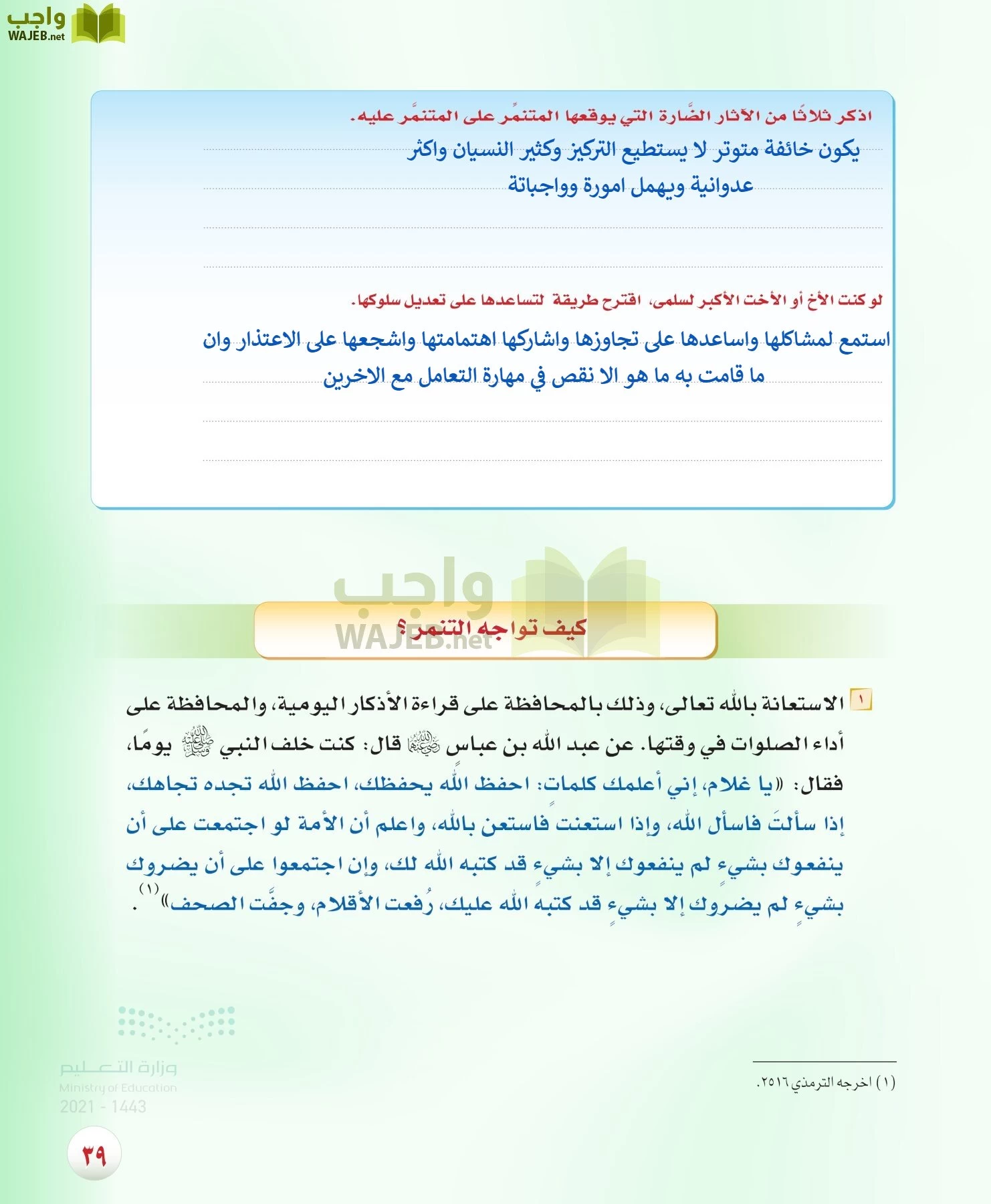 المهارات الحياتية والاسرية page-38