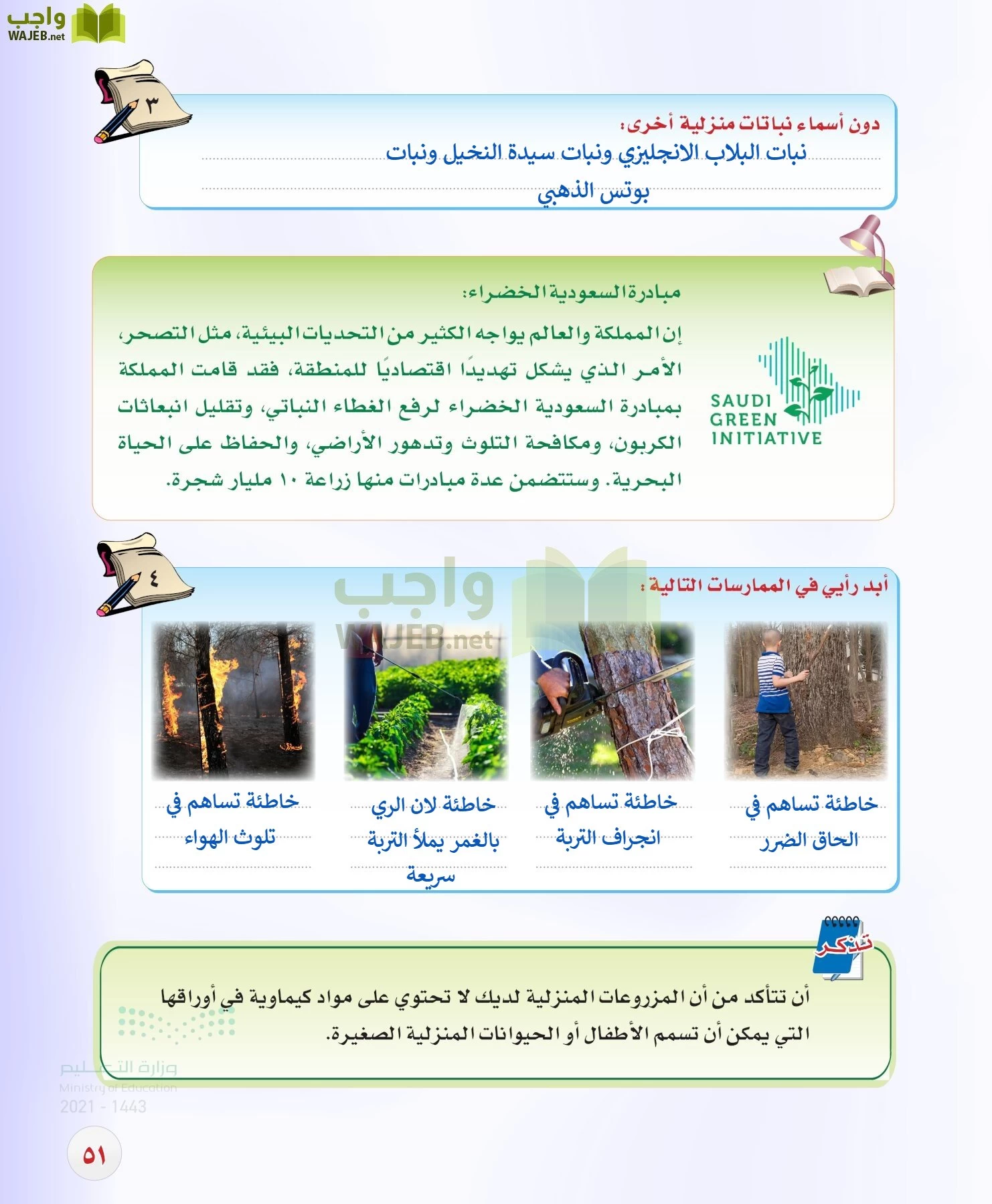 المهارات الحياتية والاسرية page-50