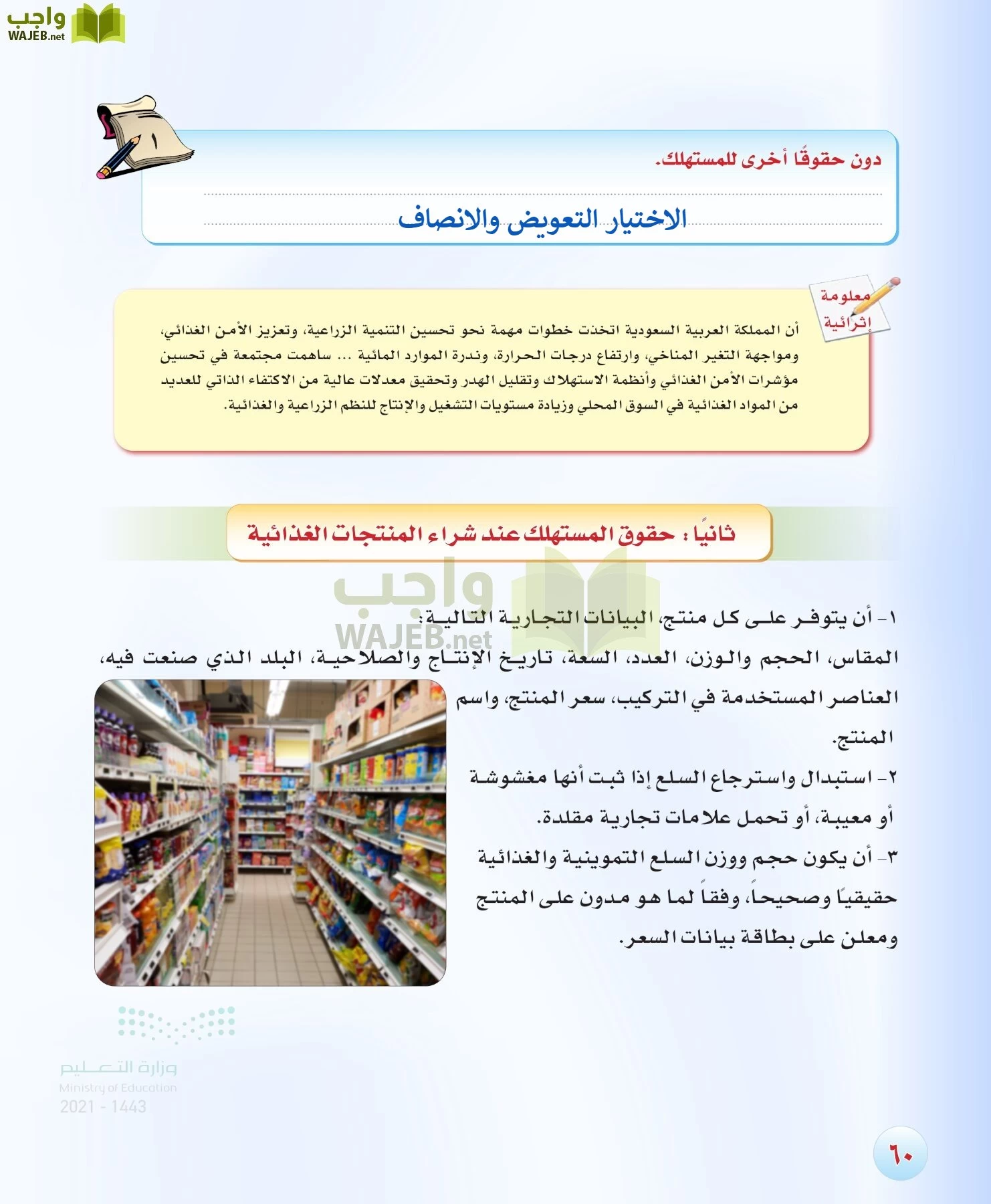 المهارات الحياتية والاسرية page-59