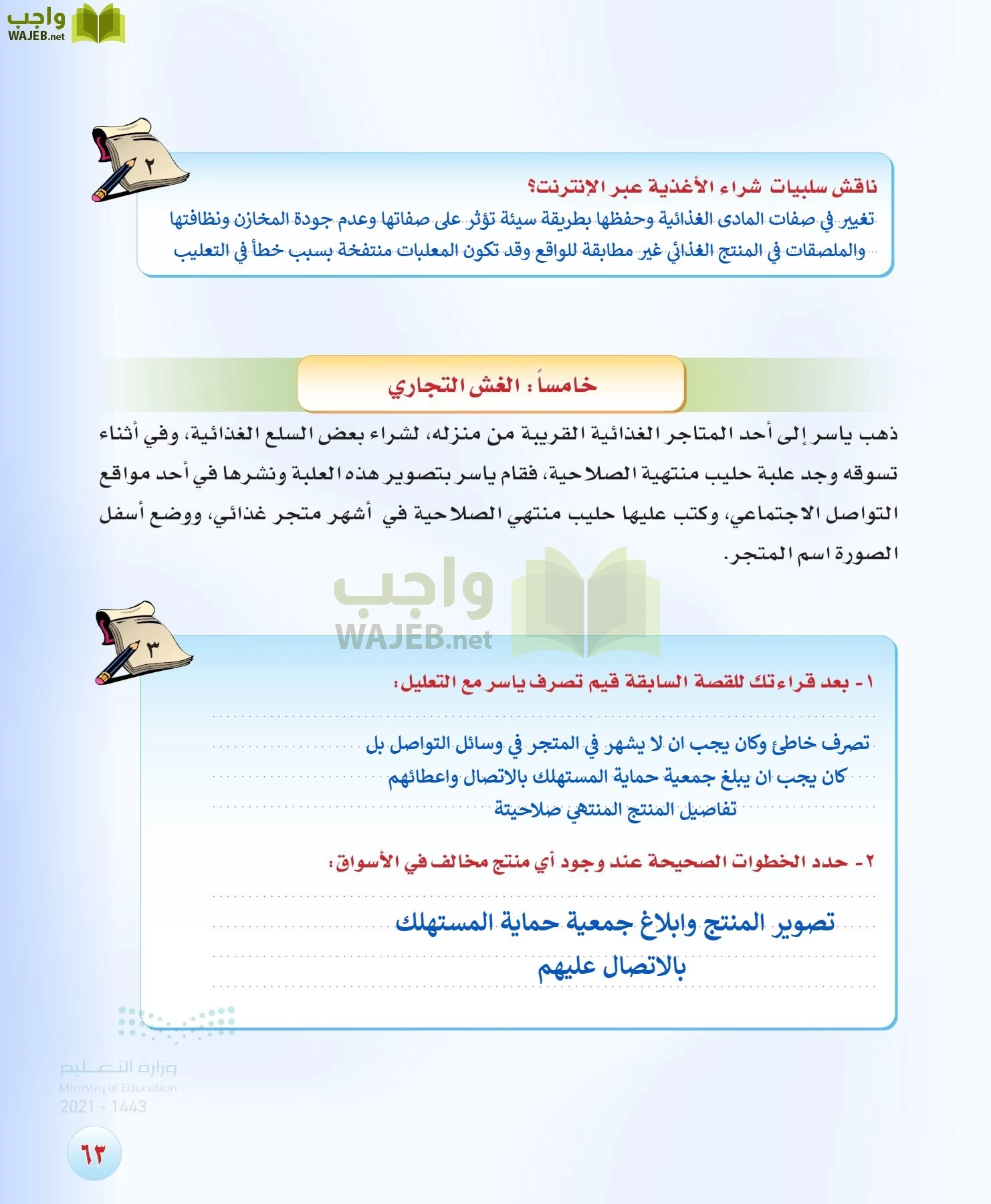 المهارات الحياتية والاسرية page-62