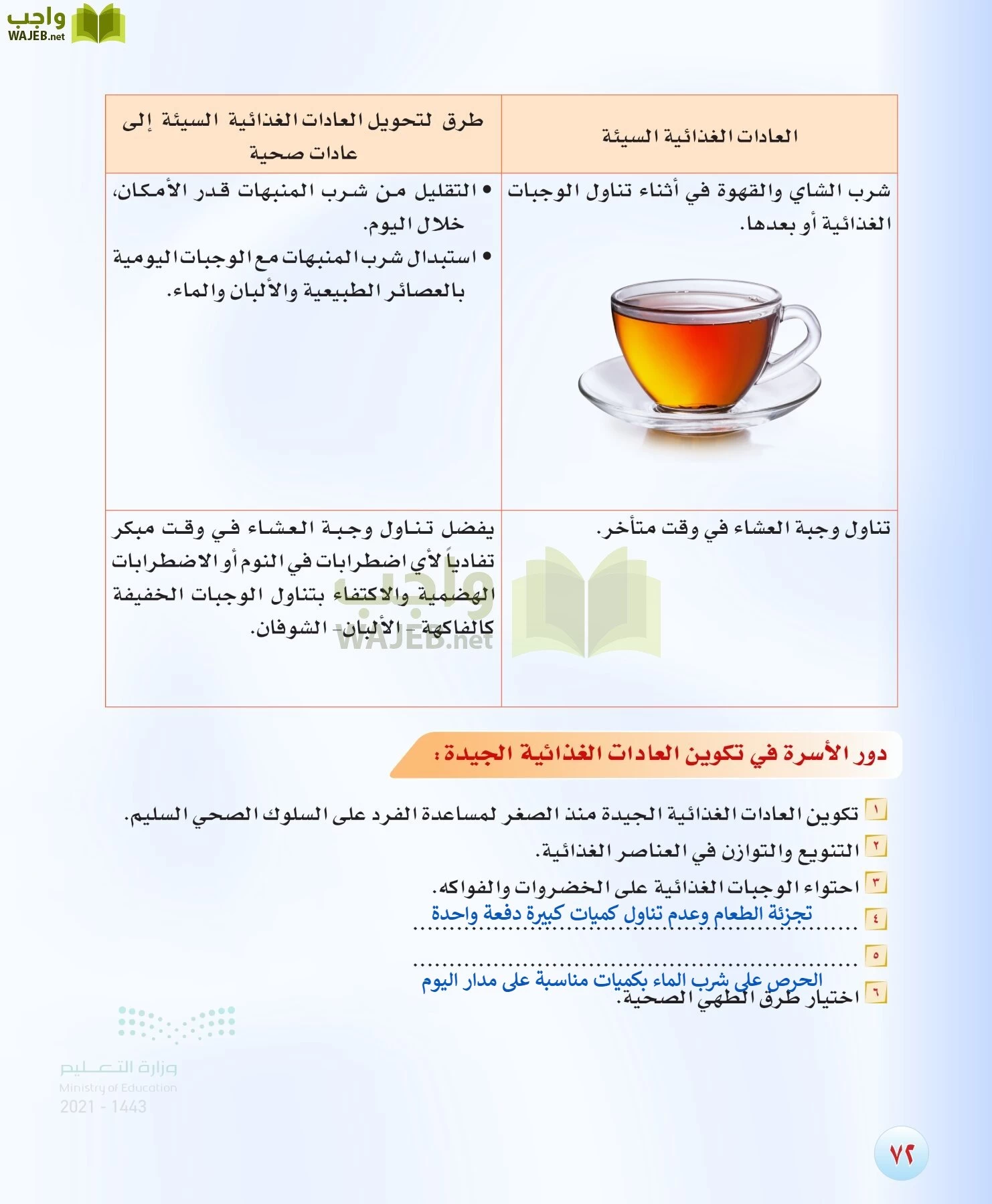 المهارات الحياتية والاسرية page-71