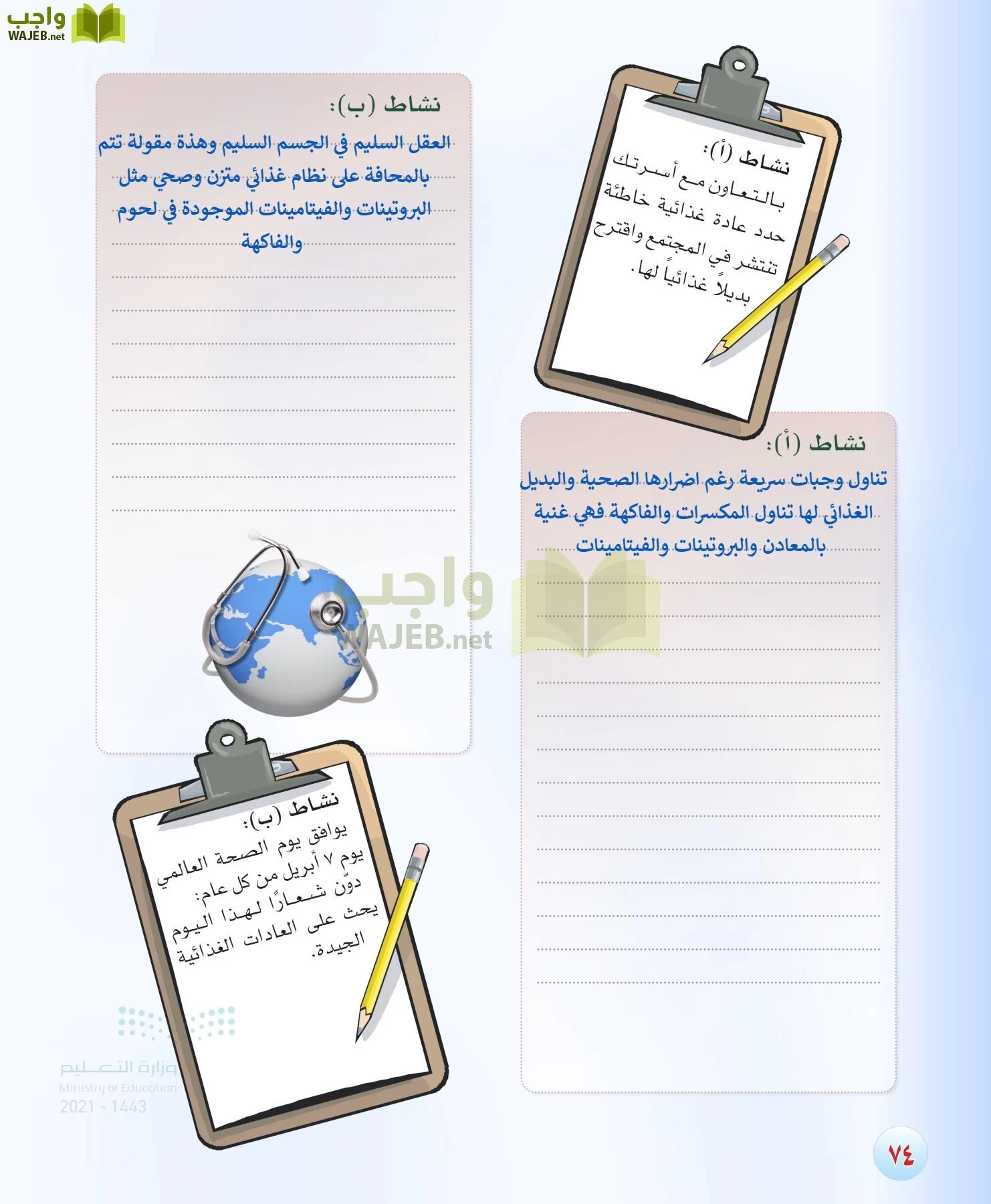 المهارات الحياتية والاسرية page-73