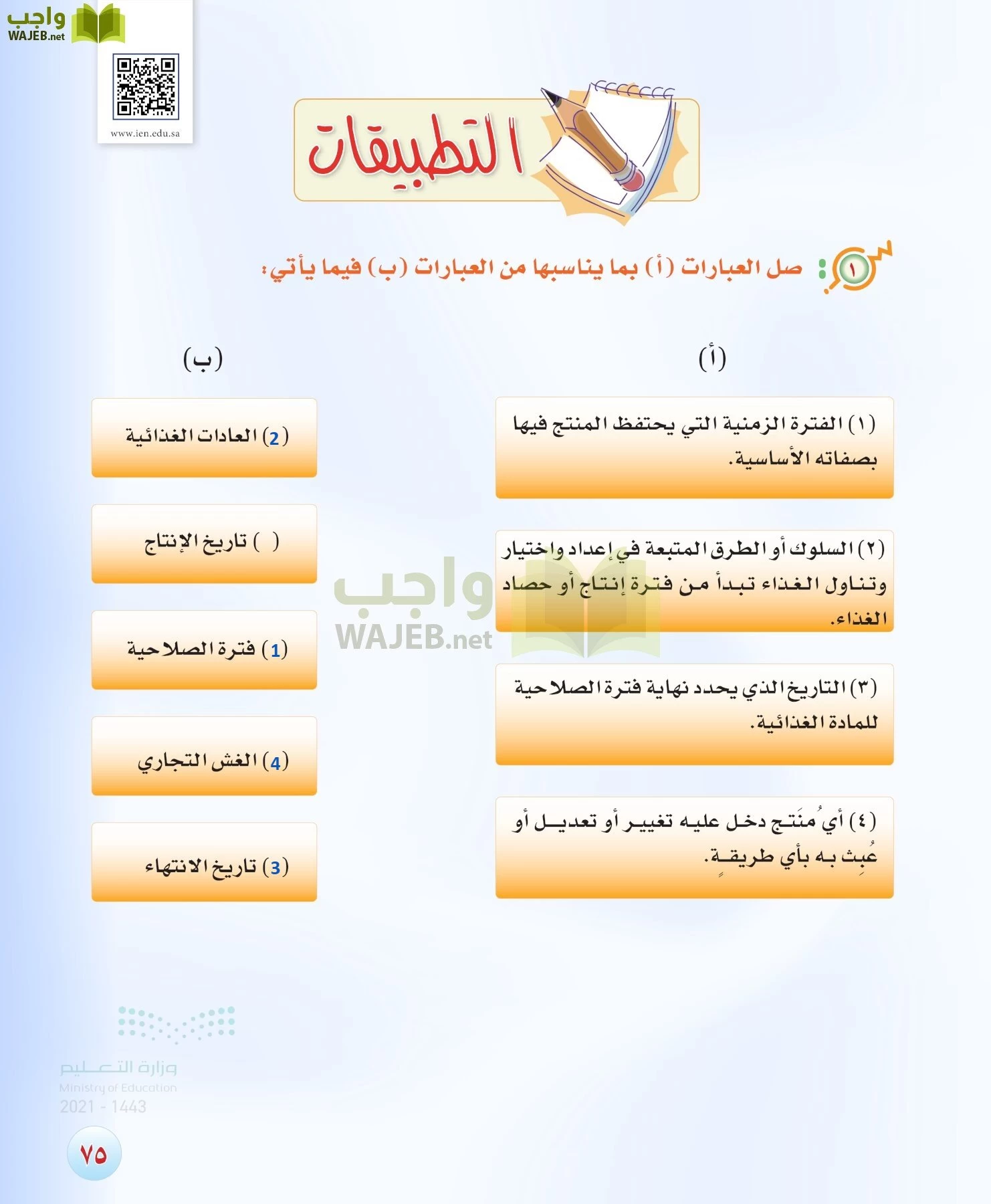 المهارات الحياتية والاسرية page-74