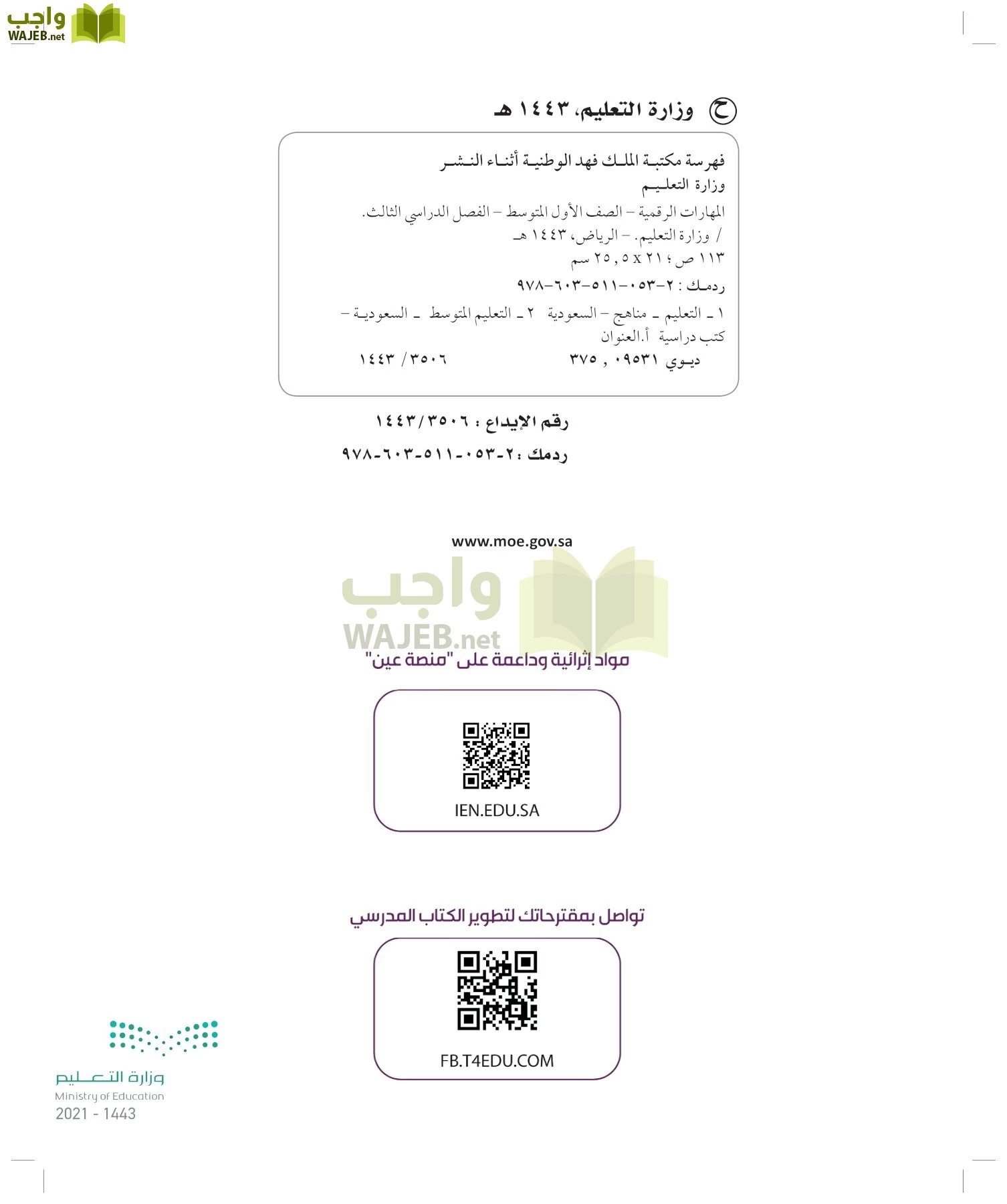 المهارات الرقمية page-1