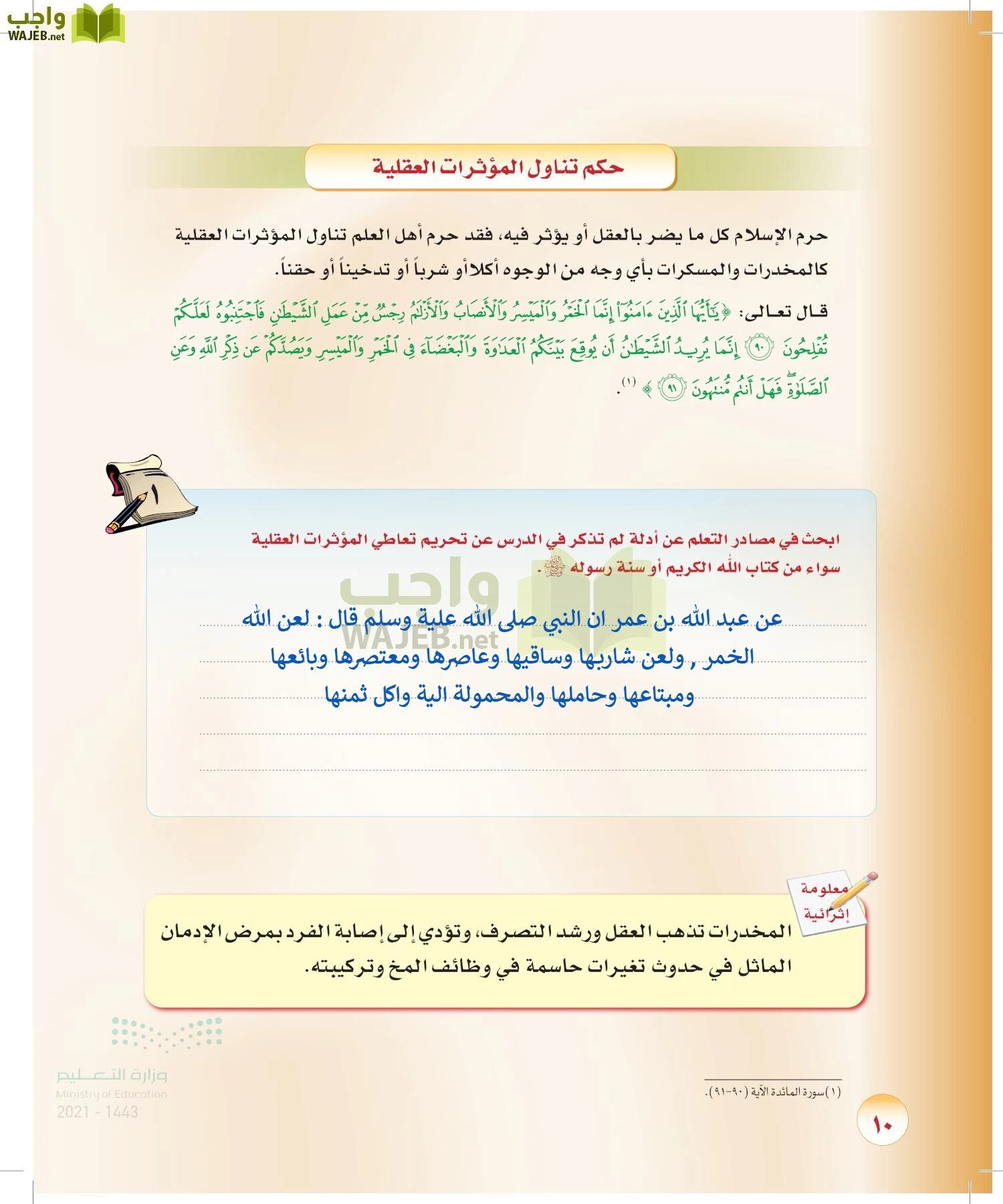 المهارات الحياتية و والأسرية page-9